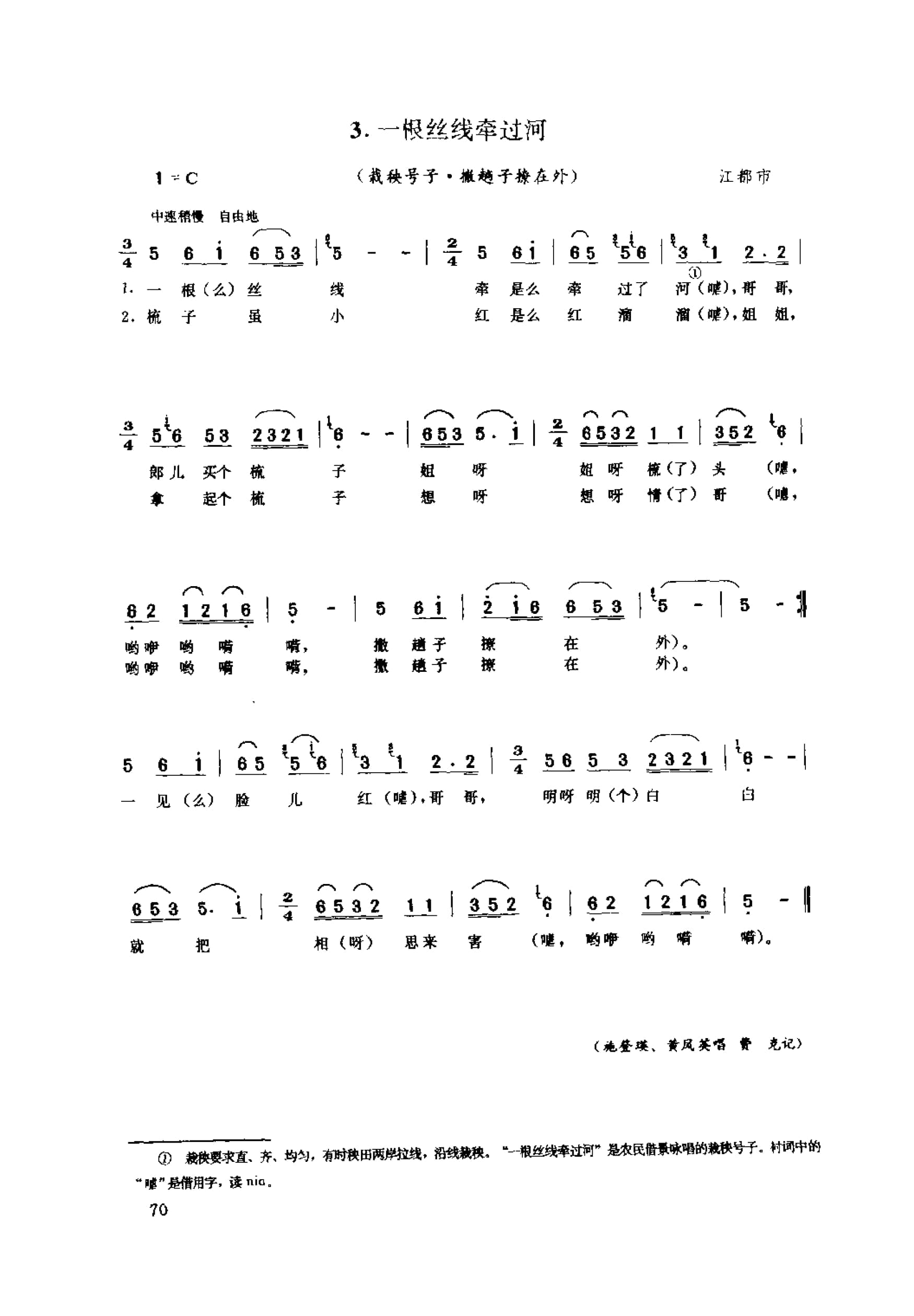 中国民间歌曲集成 江苏卷 （上、下册）_0_页面_0148.jpg