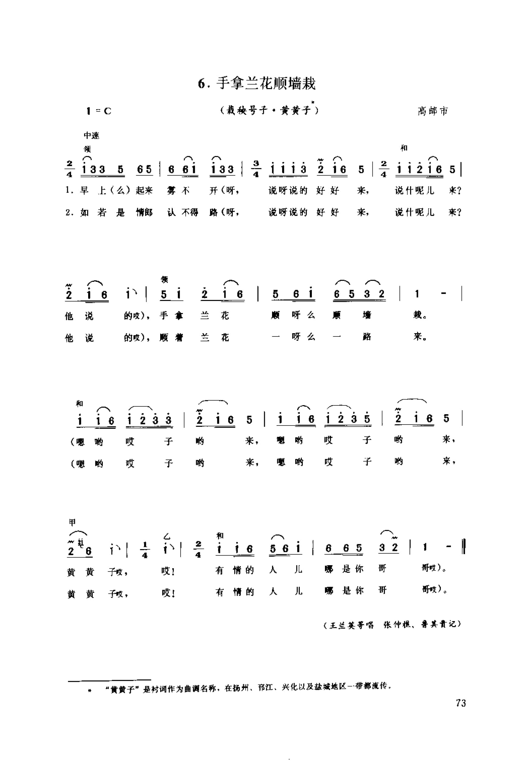 中国民间歌曲集成 江苏卷 （上、下册）_0_页面_0151.jpg