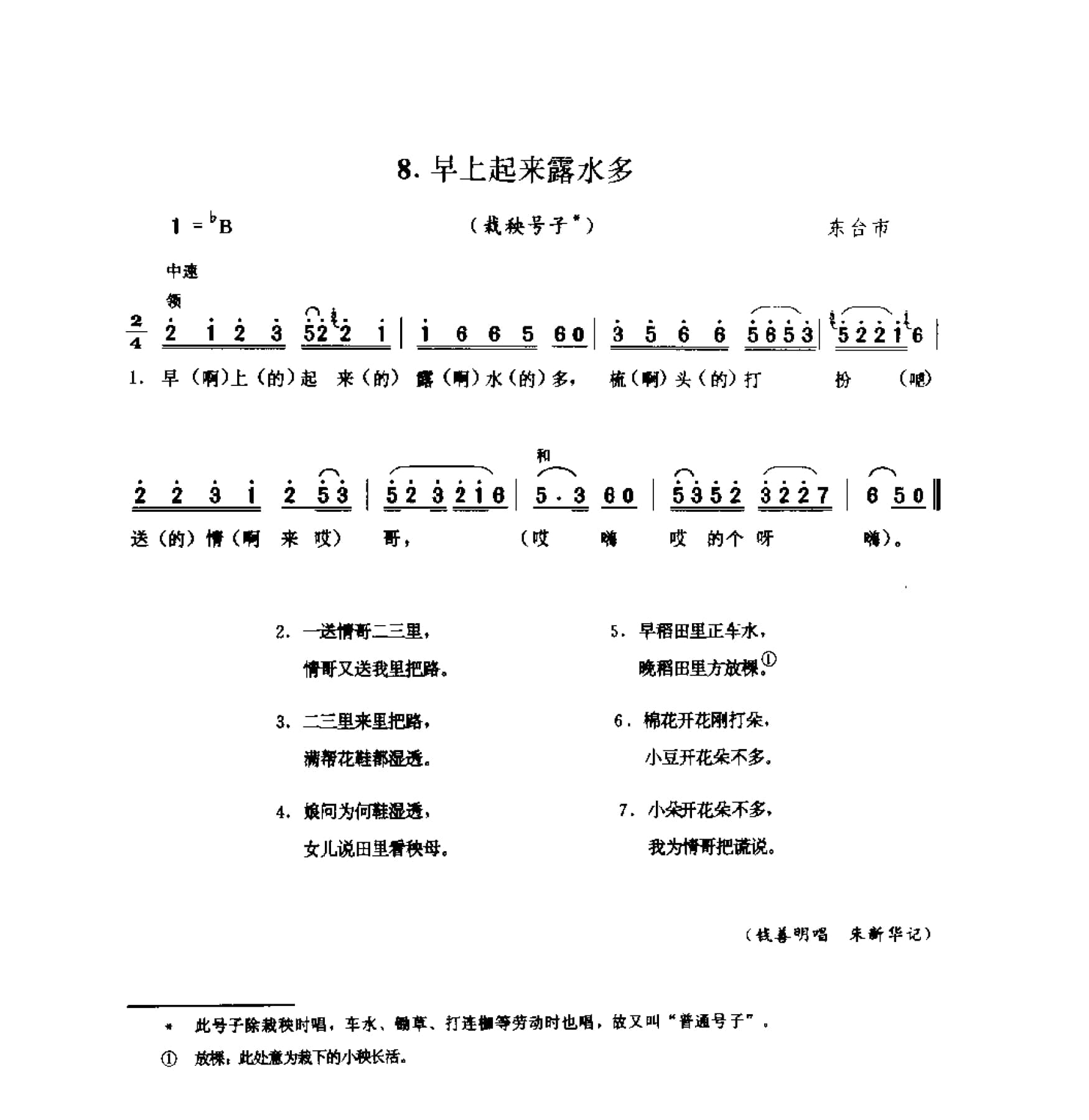 中国民间歌曲集成 江苏卷 （上、下册）_0_页面_0153.jpg