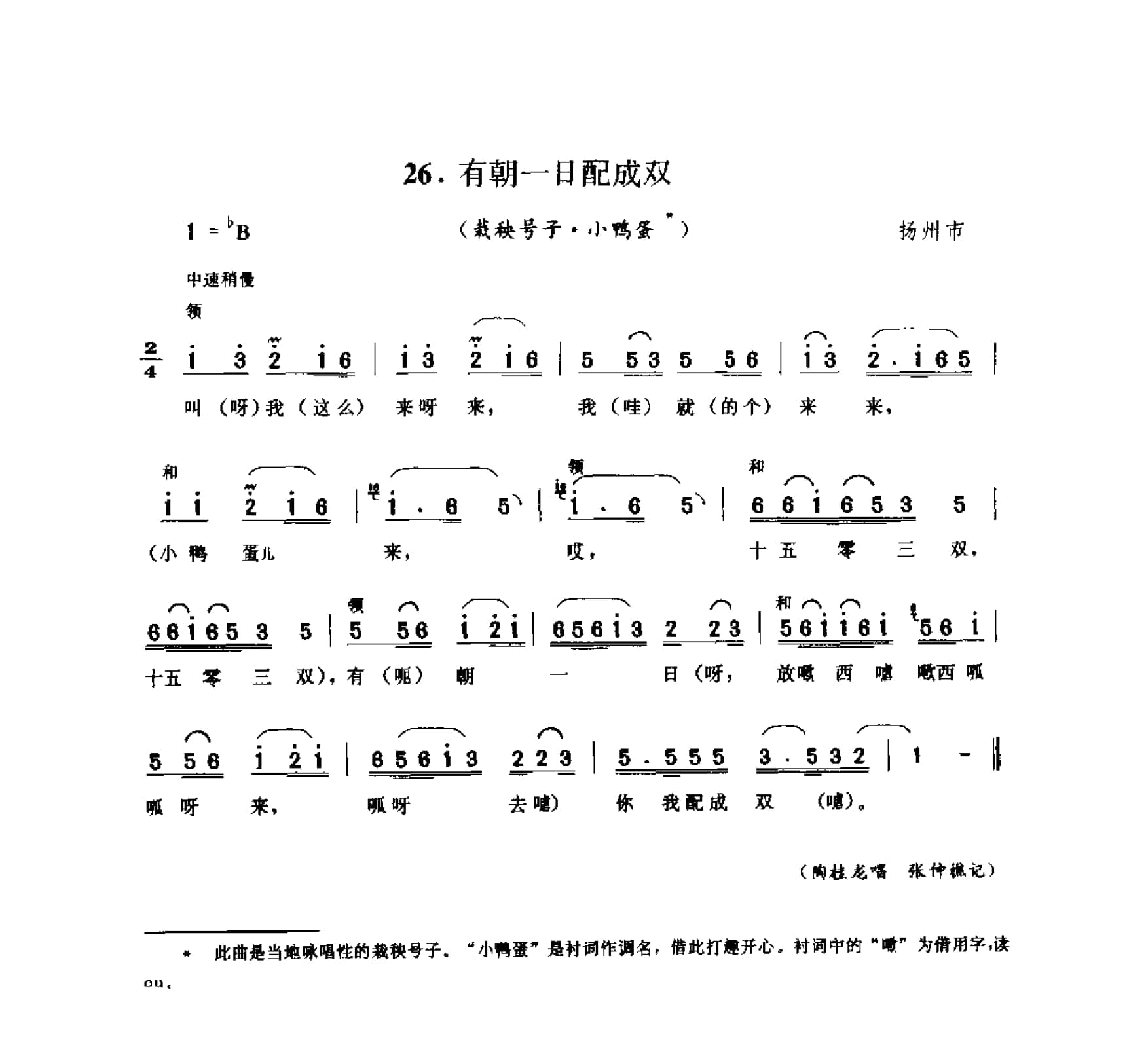 中国民间歌曲集成 江苏卷 （上、下册）_0_页面_0167.jpg