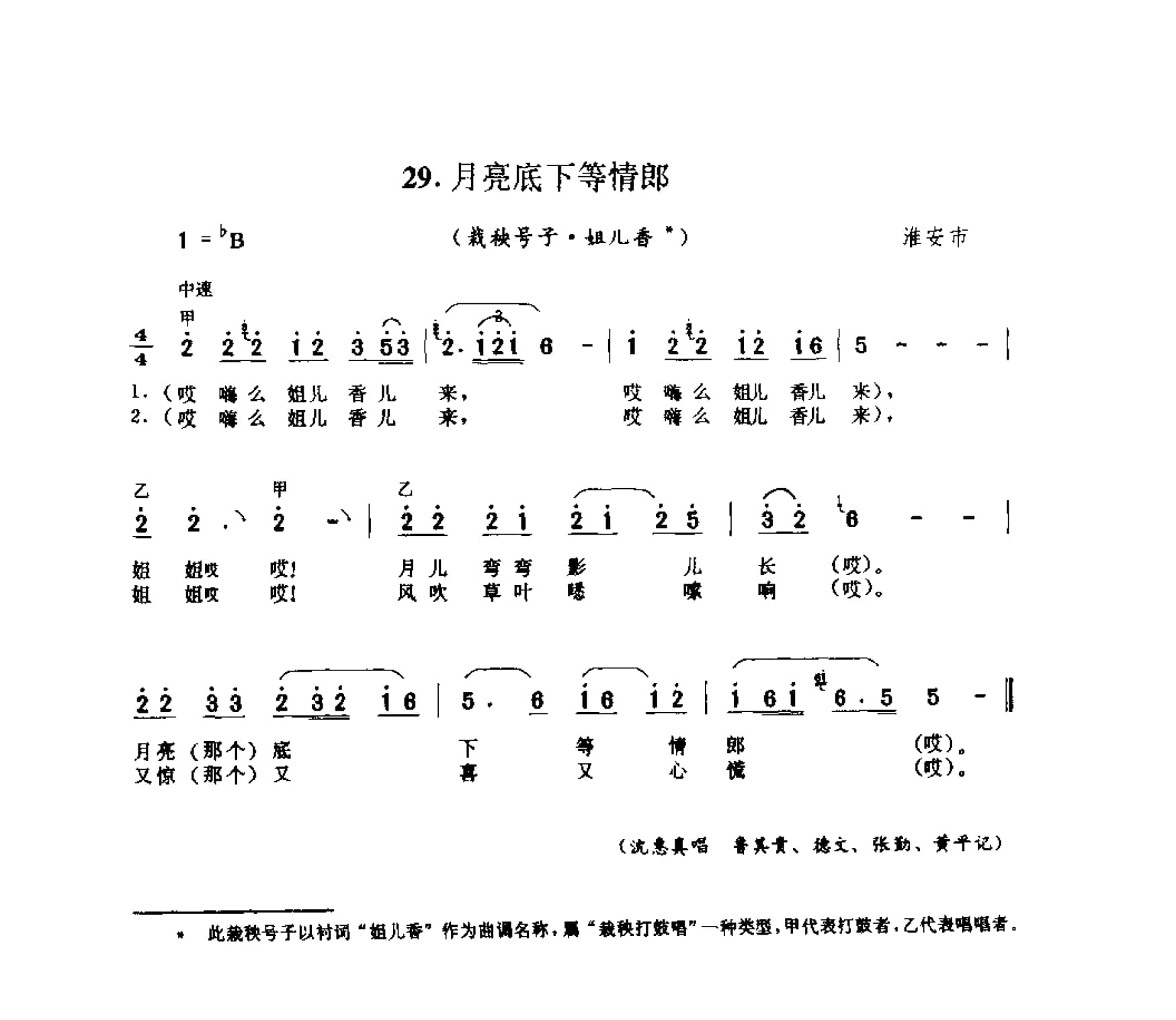 中国民间歌曲集成 江苏卷 （上、下册）_0_页面_0169.jpg