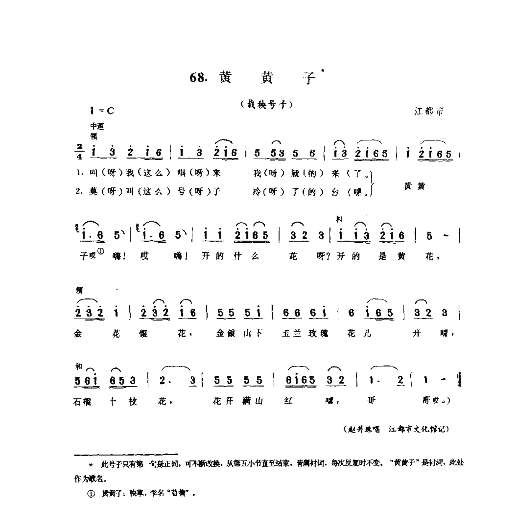 中国民间歌曲集成 江苏卷 （上、下册）_0_页面_0199.jpg