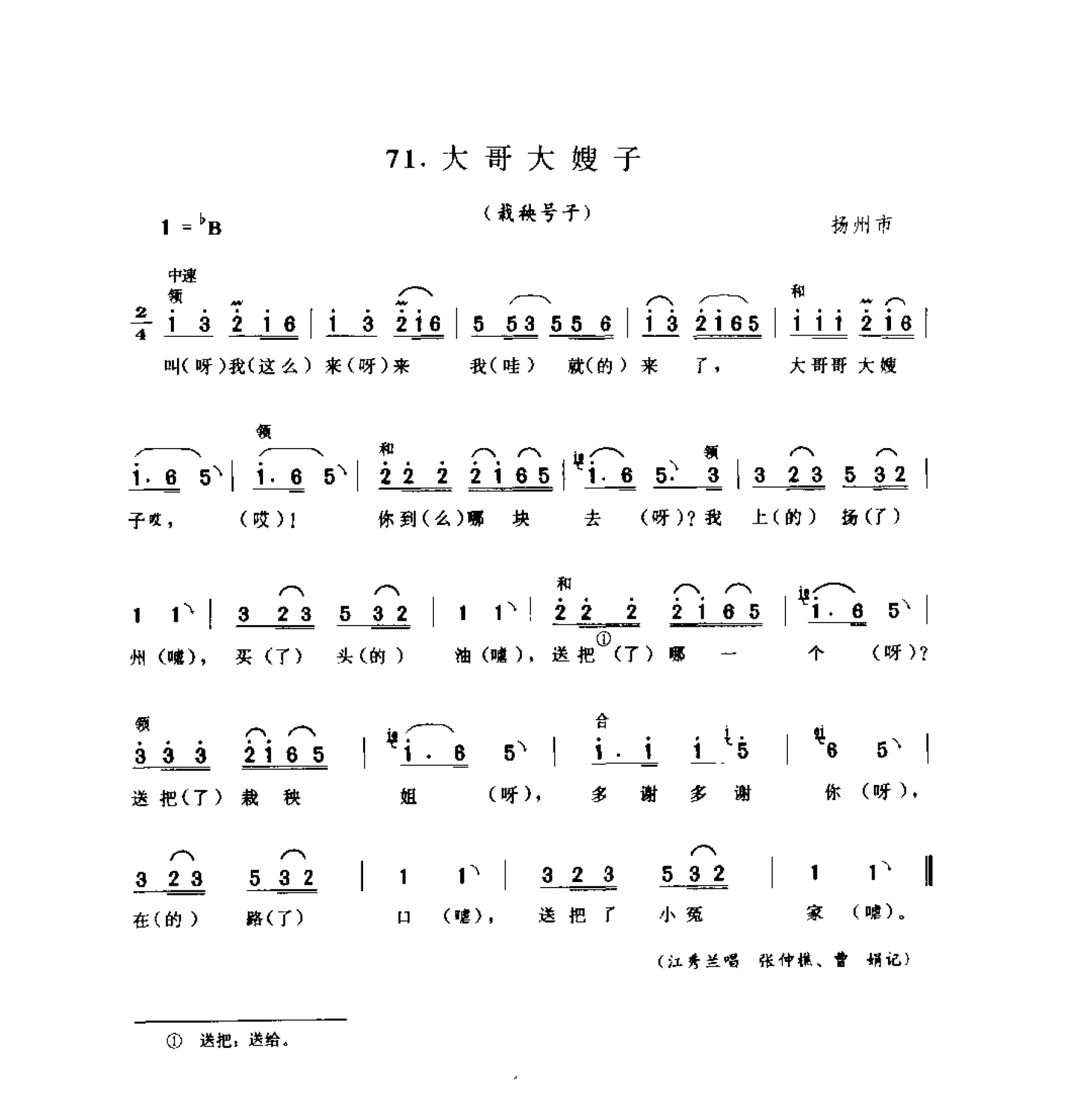 中国民间歌曲集成 江苏卷 （上、下册）_0_页面_0201.jpg