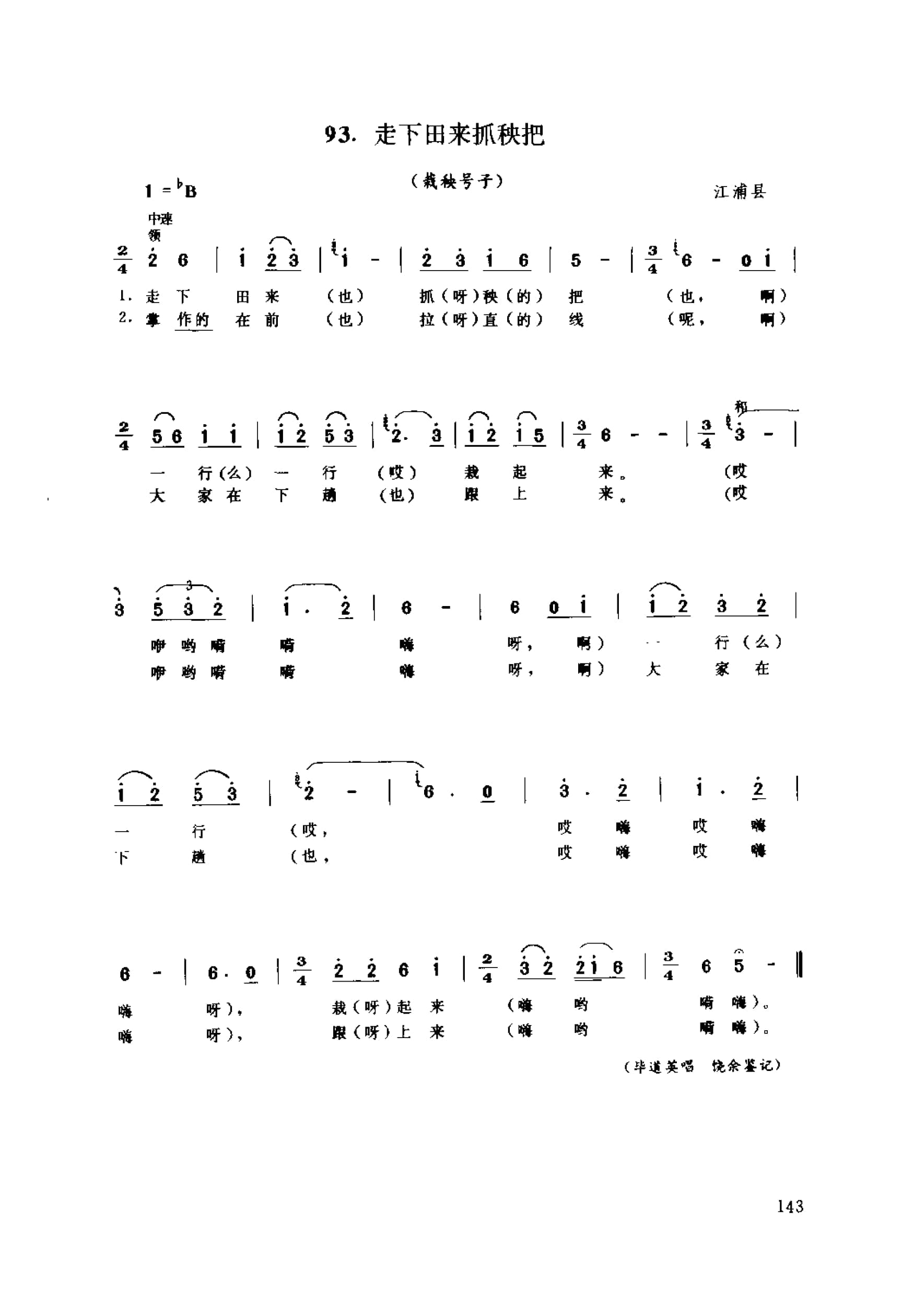 中国民间歌曲集成 江苏卷 （上、下册）_0_页面_0221.jpg