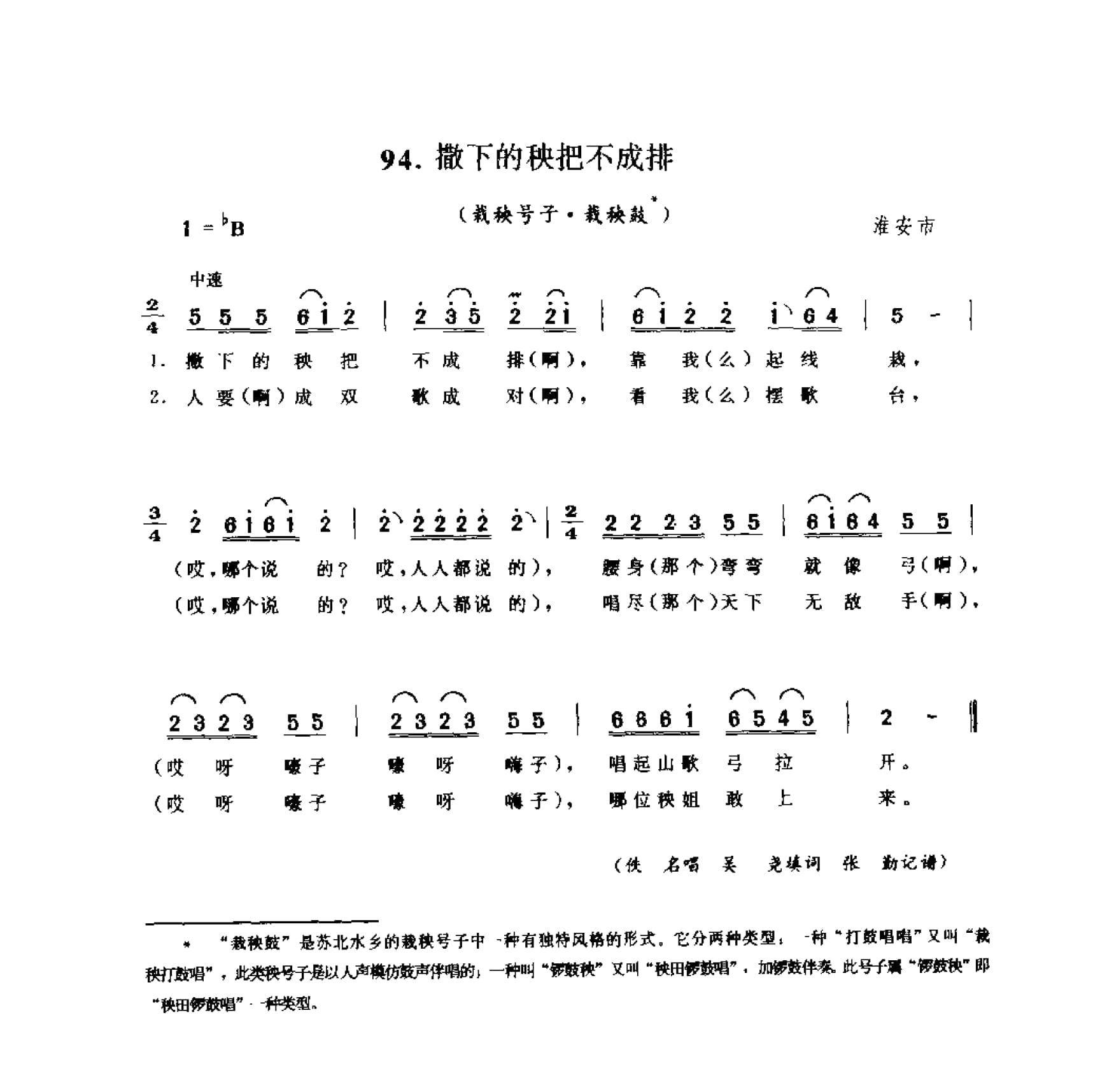 中国民间歌曲集成 江苏卷 （上、下册）_0_页面_0222.jpg