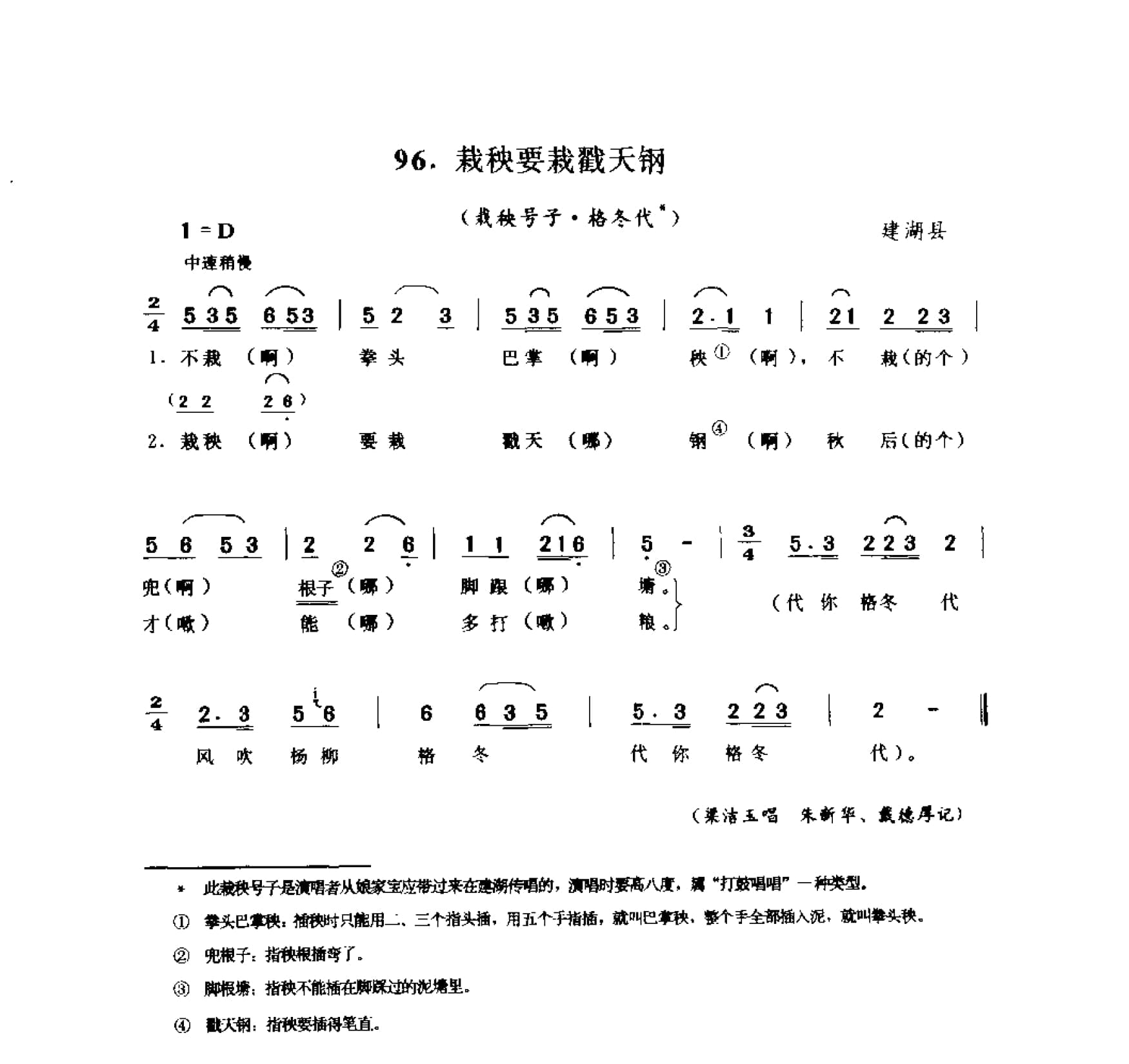 中国民间歌曲集成 江苏卷 （上、下册）_0_页面_0224.jpg