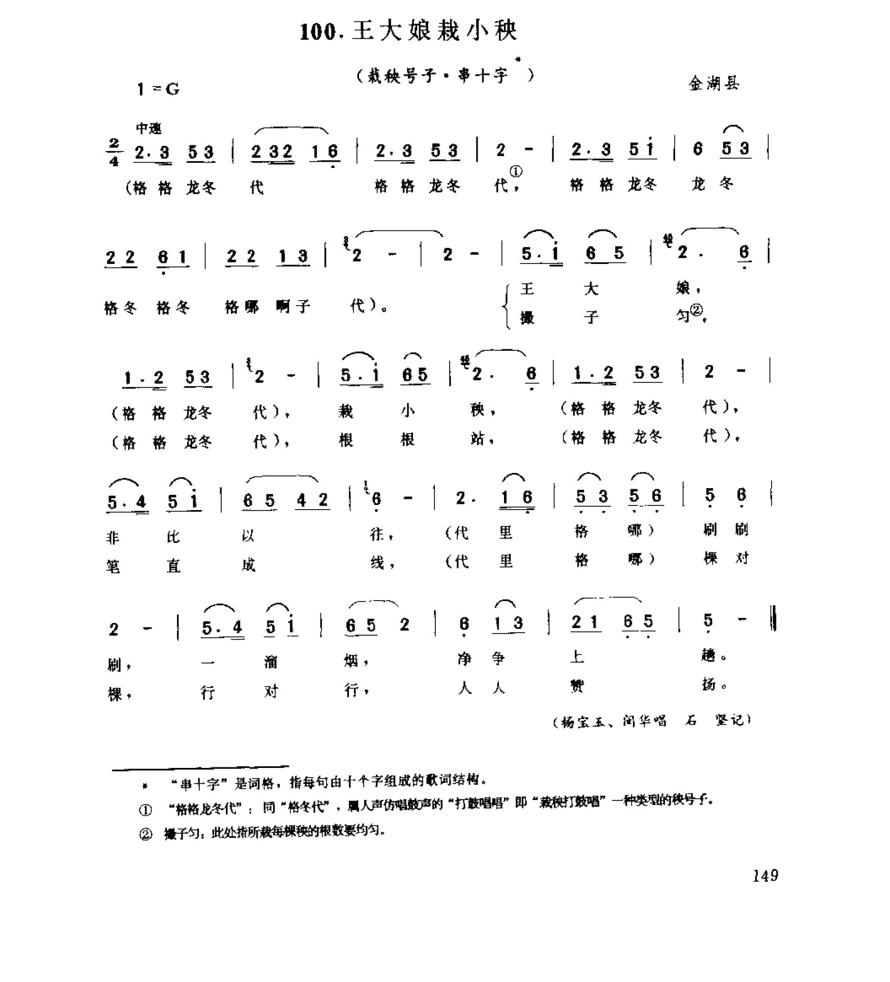 中国民间歌曲集成 江苏卷 （上、下册）_0_页面_0227.jpg