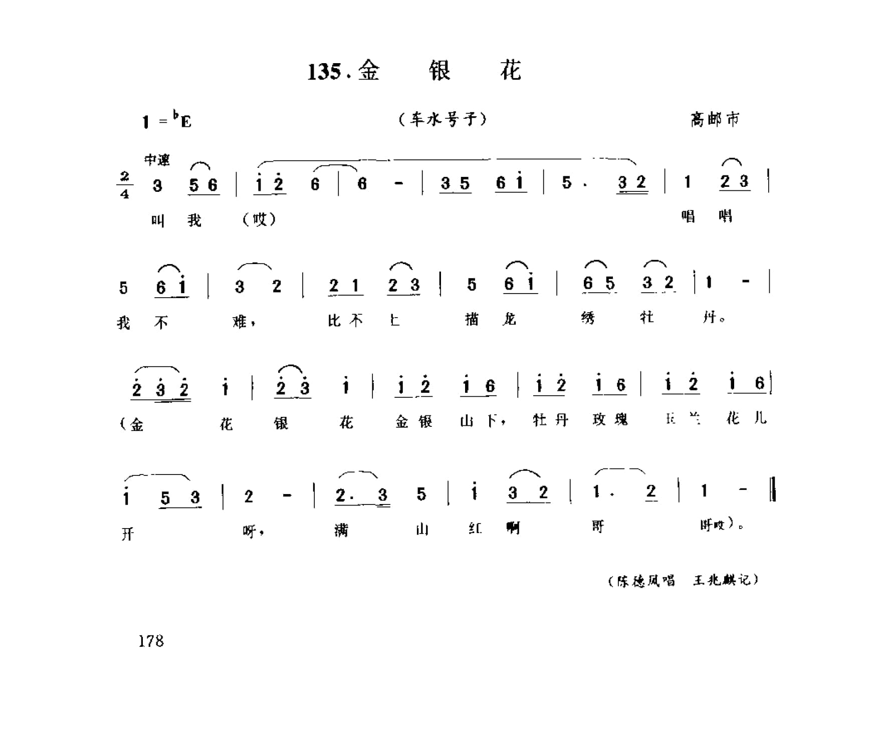 中国民间歌曲集成 江苏卷 （上、下册）_0_页面_0256.jpg