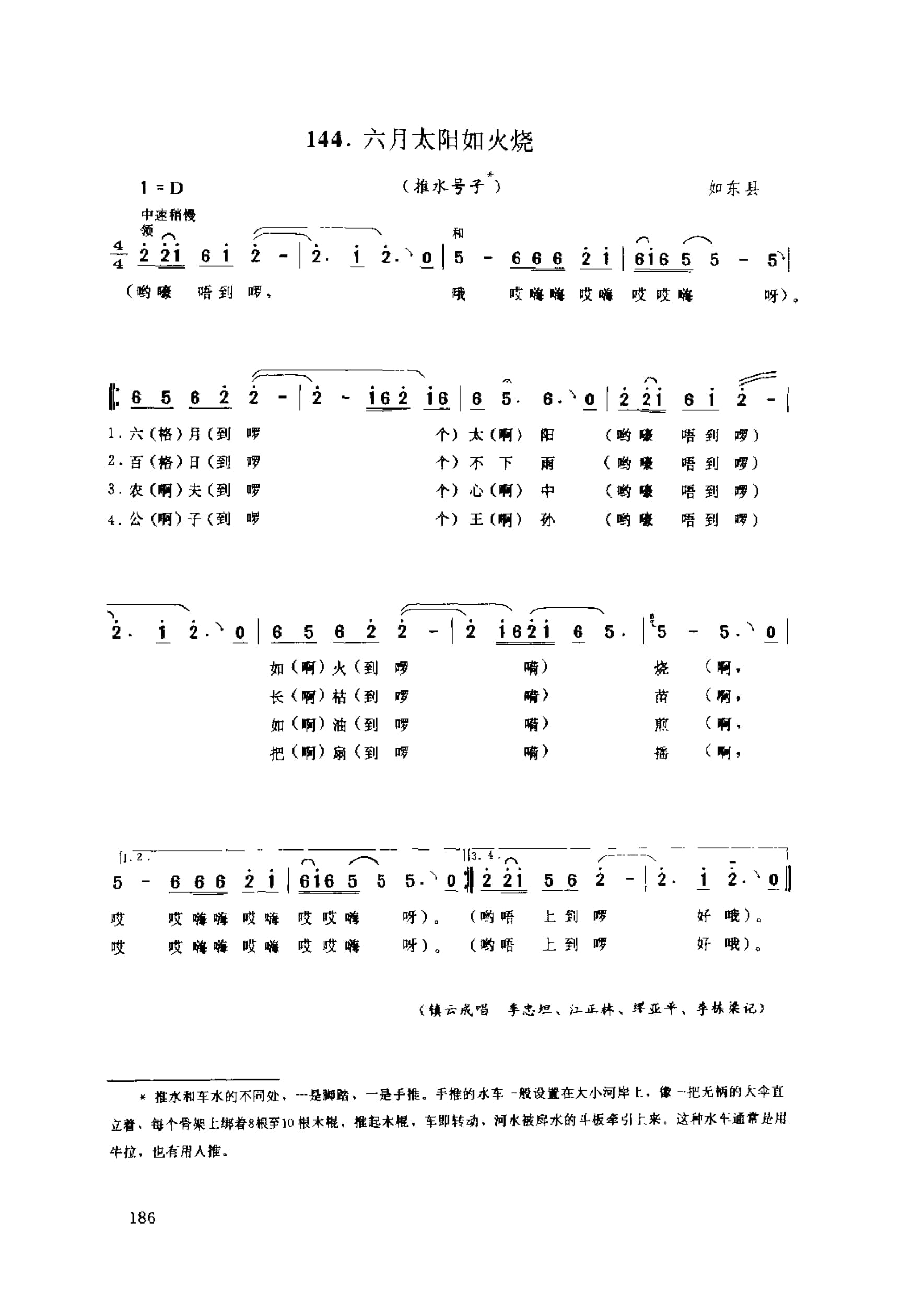 中国民间歌曲集成 江苏卷 （上、下册）_0_页面_0264.jpg