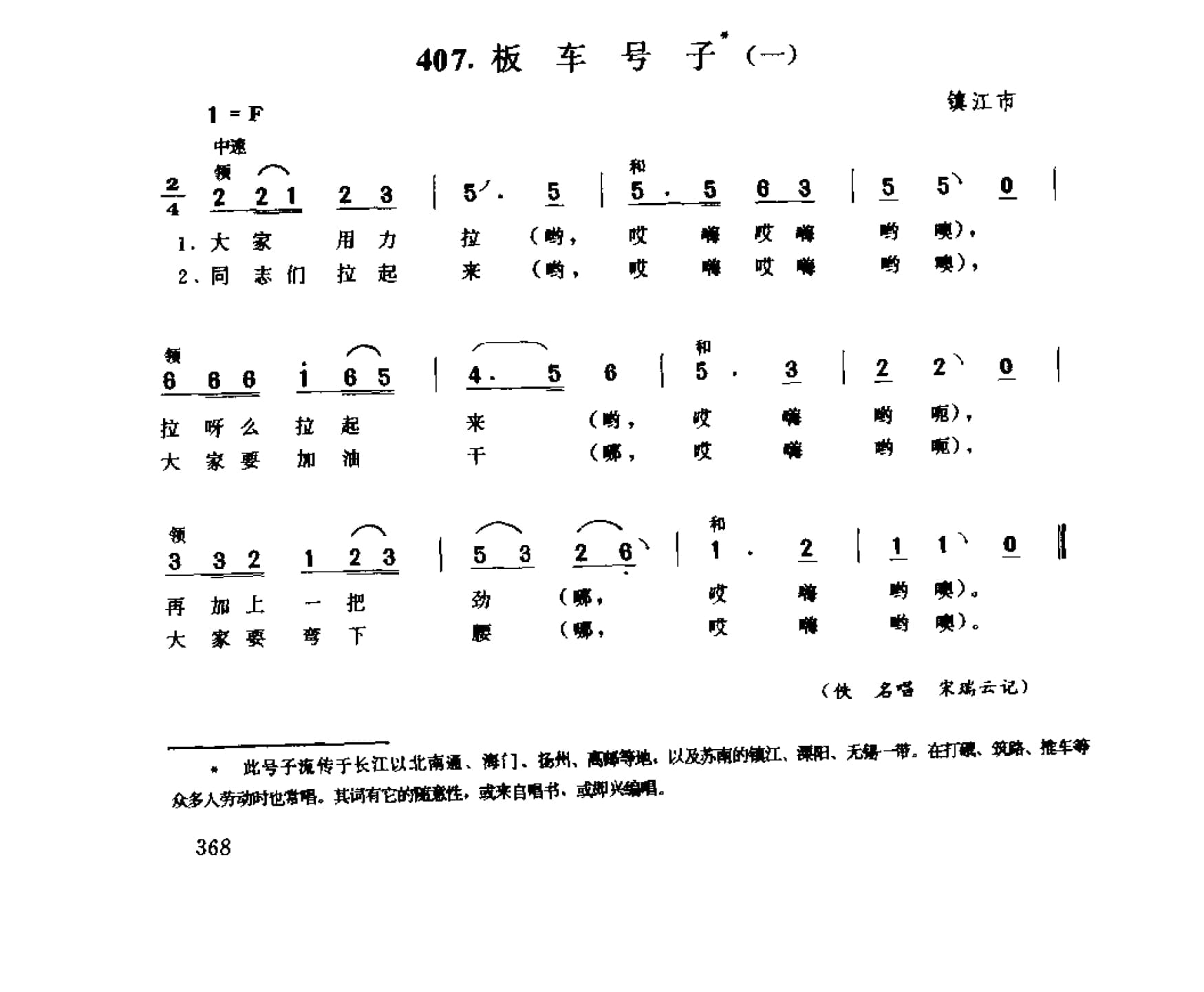 中国民间歌曲集成 江苏卷 （上、下册）_0_页面_0446.jpg