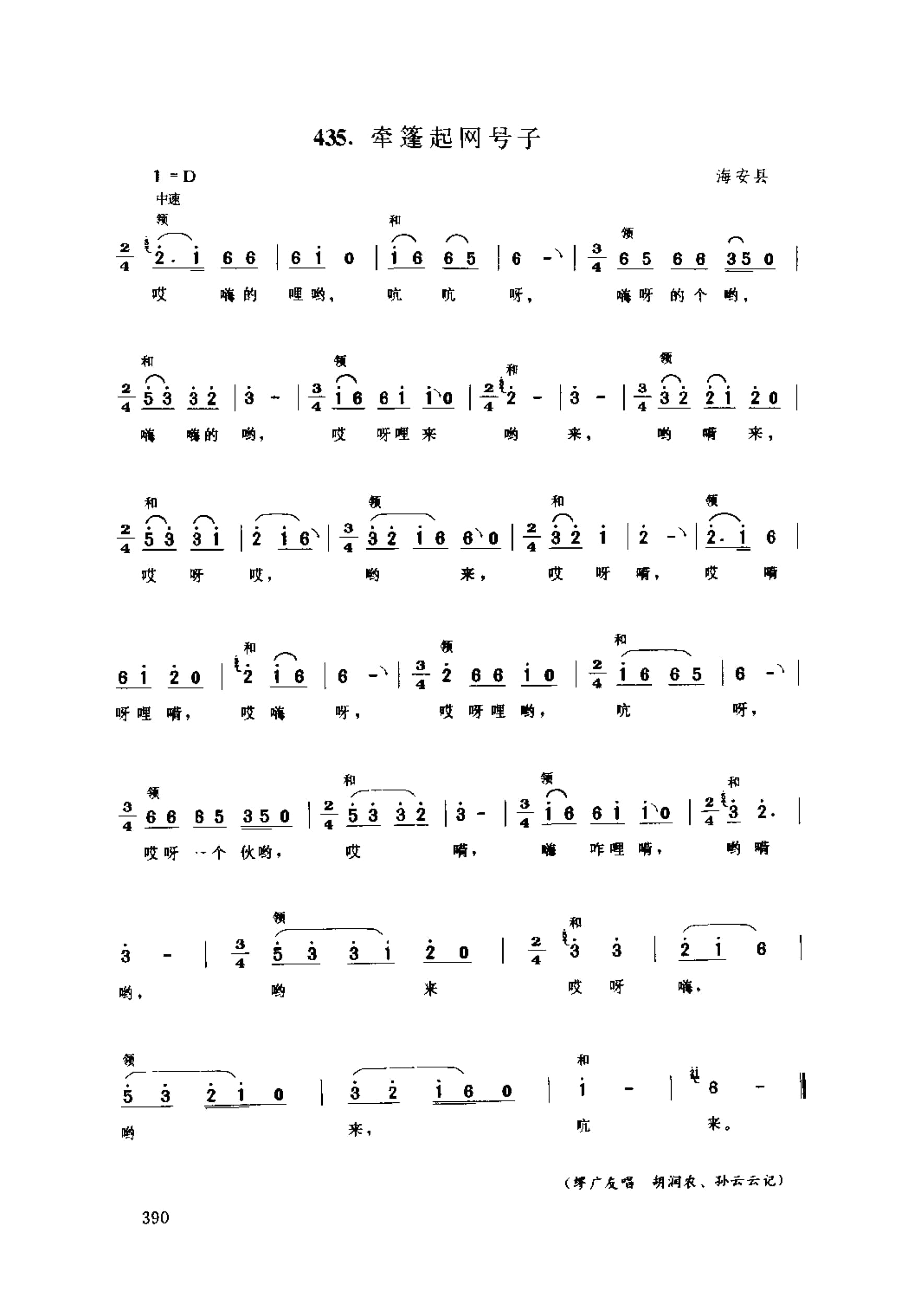 中国民间歌曲集成 江苏卷 （上、下册）_0_页面_0468.jpg