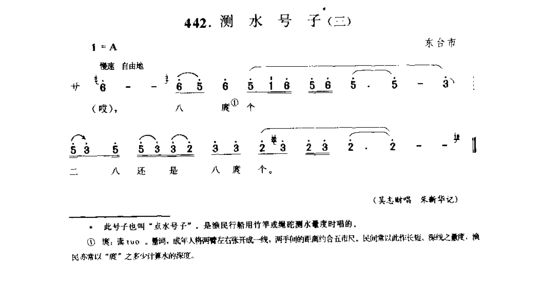 中国民间歌曲集成 江苏卷 （上、下册）_0_页面_0472.jpg