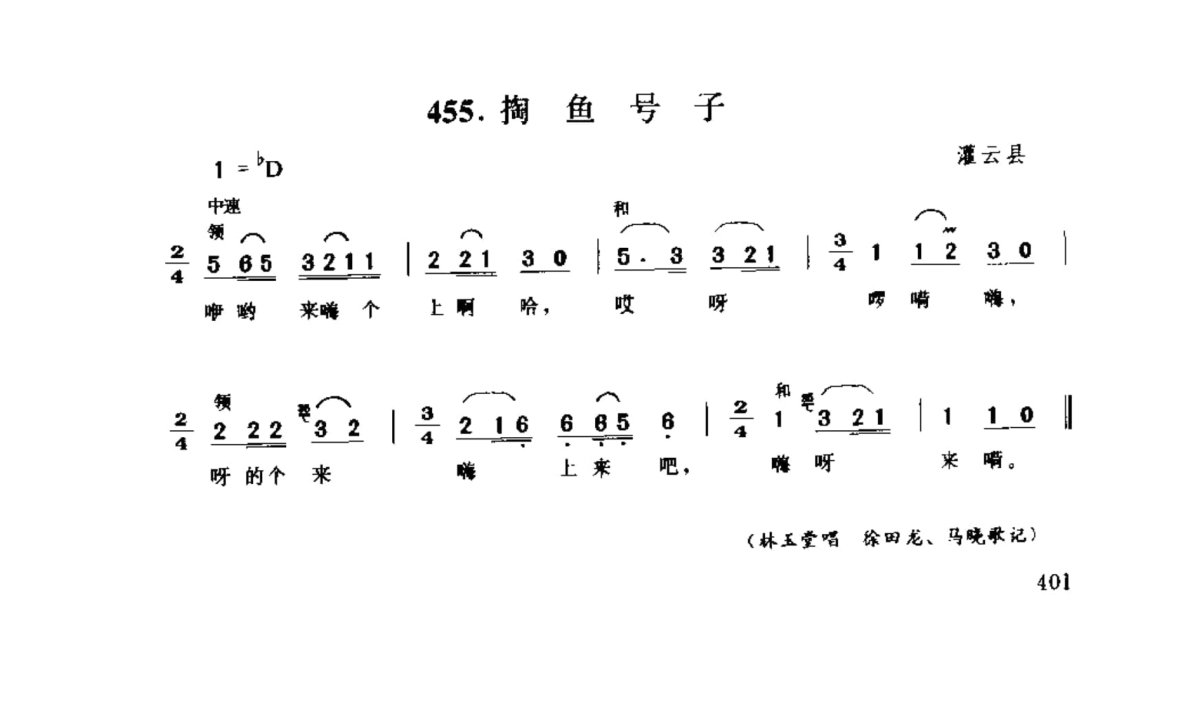 中国民间歌曲集成 江苏卷 （上、下册）_0_页面_0479.jpg