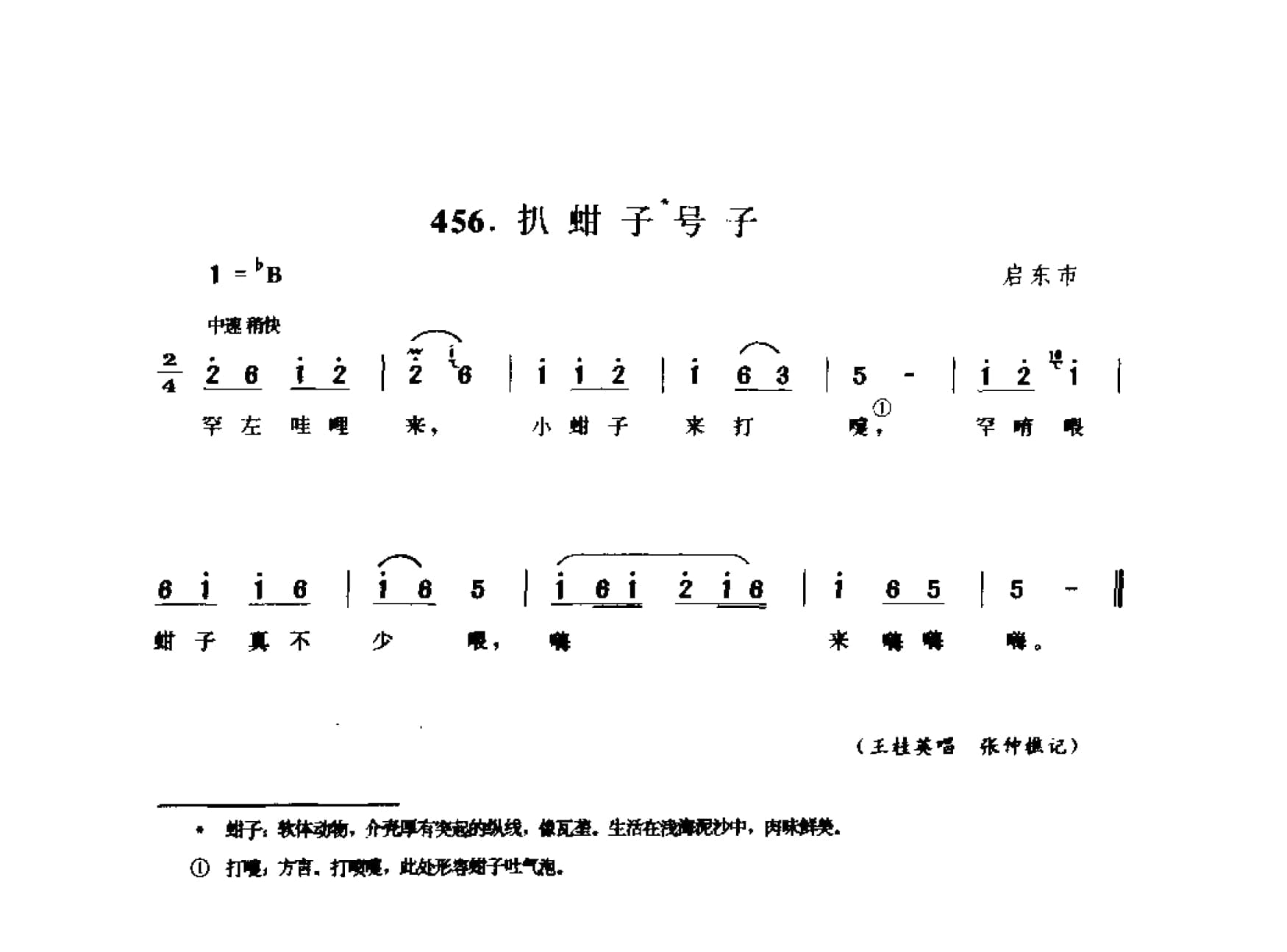 中国民间歌曲集成 江苏卷 （上、下册）_0_页面_0480.jpg