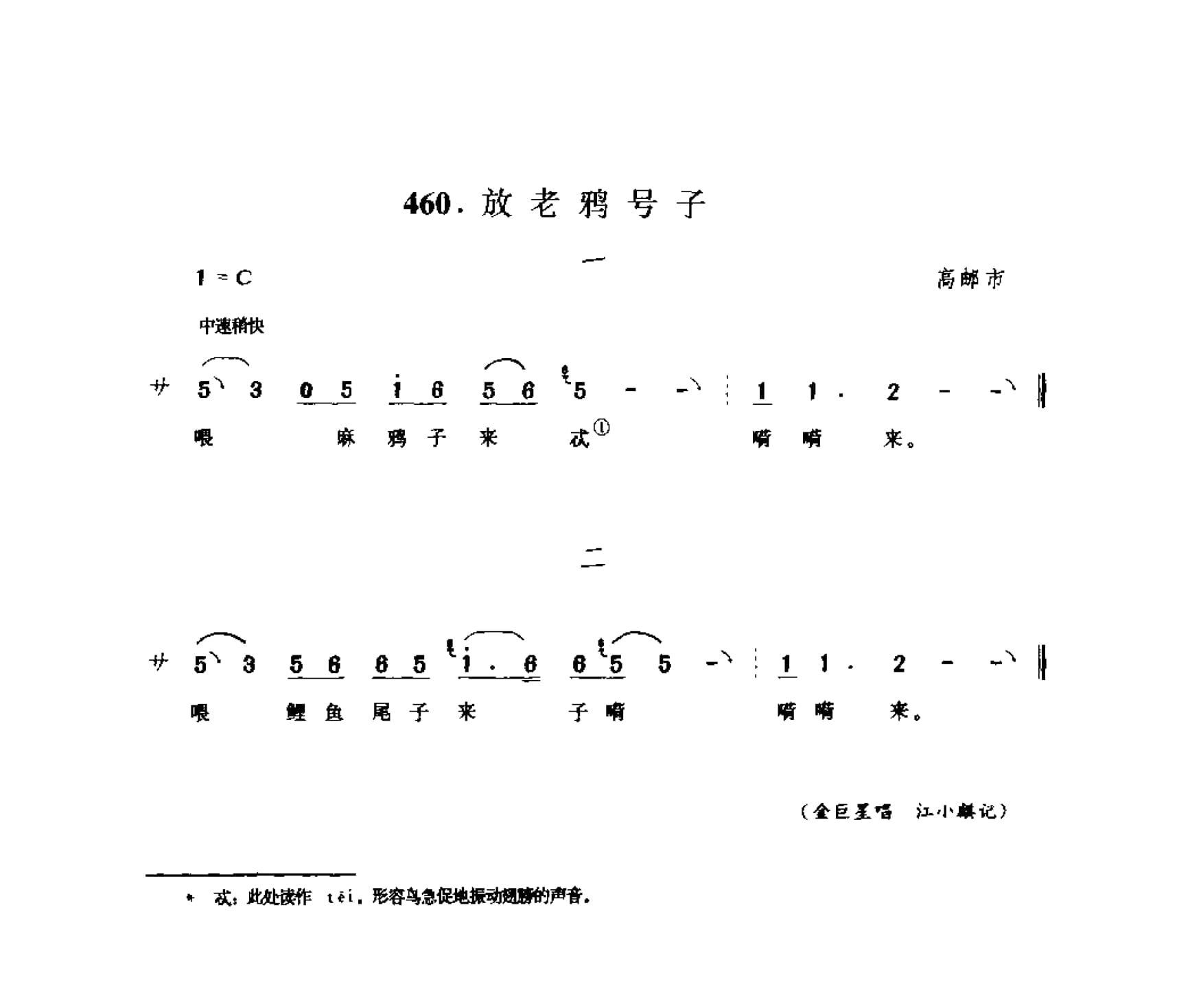 中国民间歌曲集成 江苏卷 （上、下册）_0_页面_0482.jpg