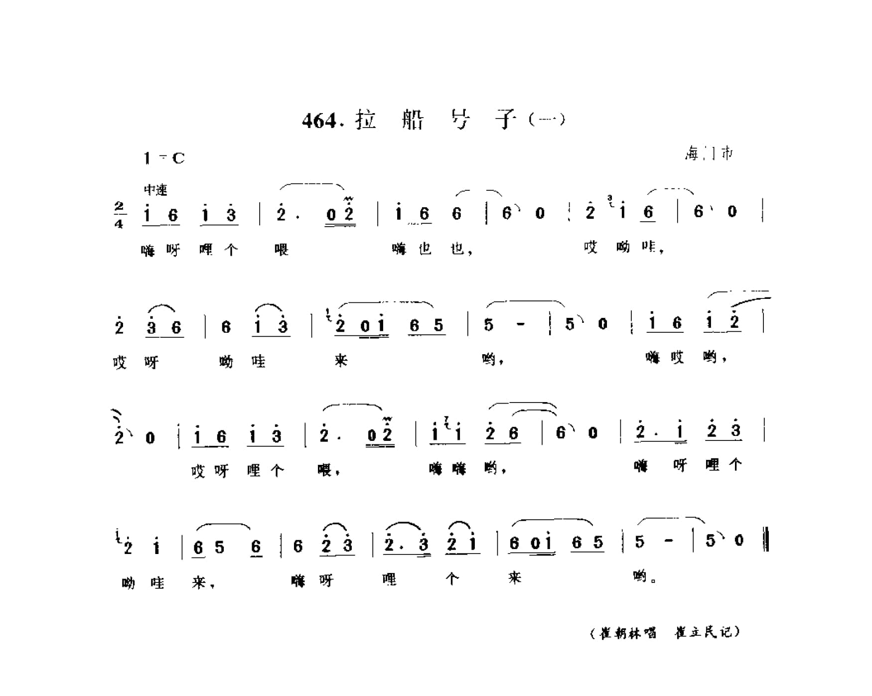 中国民间歌曲集成 江苏卷 （上、下册）_0_页面_0484.jpg