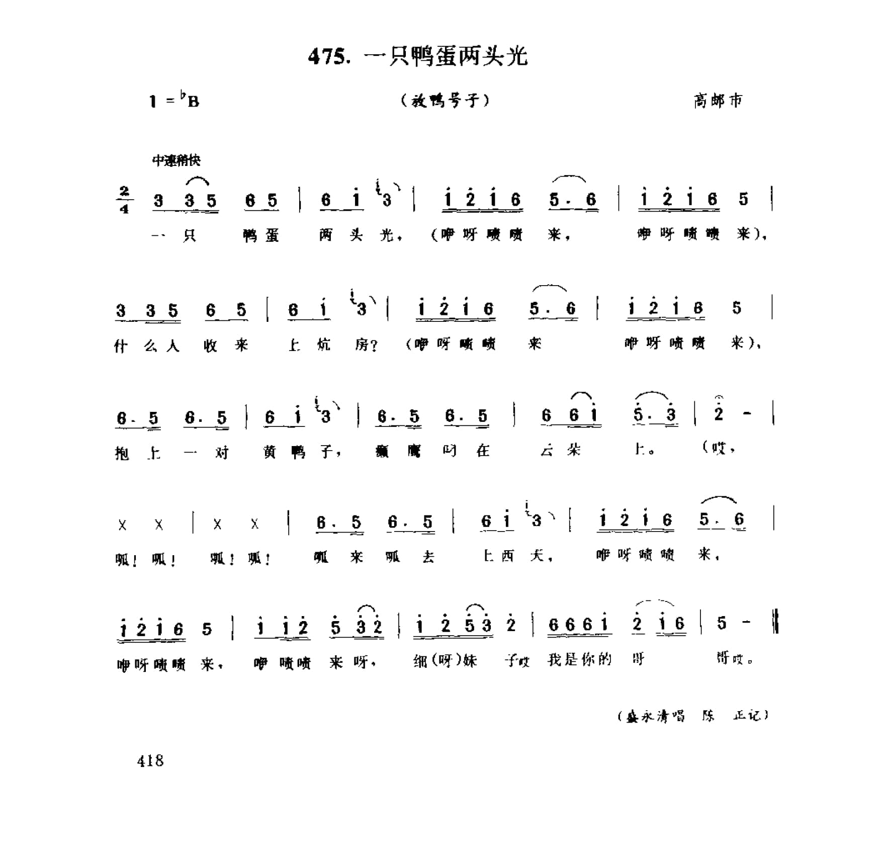 中国民间歌曲集成 江苏卷 （上、下册）_0_页面_0496.jpg