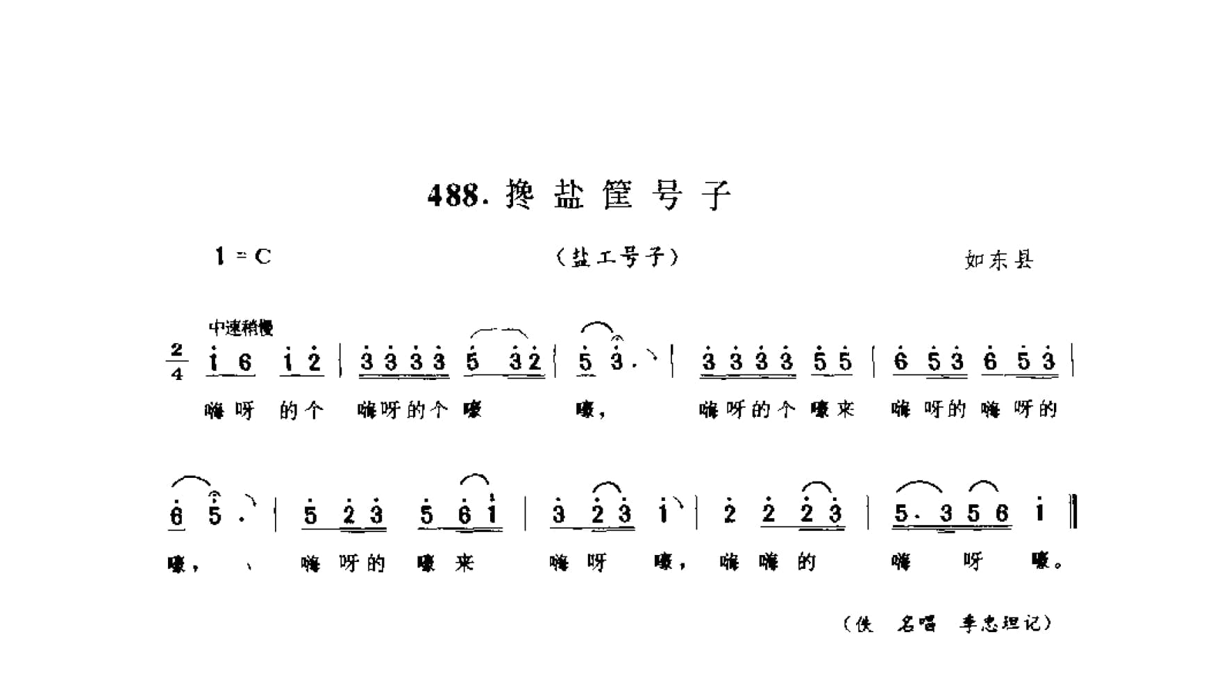 中国民间歌曲集成 江苏卷 （上、下册）_0_页面_0504.jpg