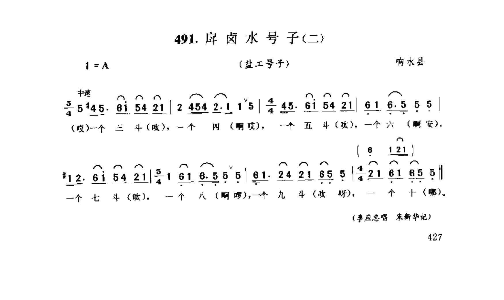 中国民间歌曲集成 江苏卷 （上、下册）_0_页面_0505.jpg