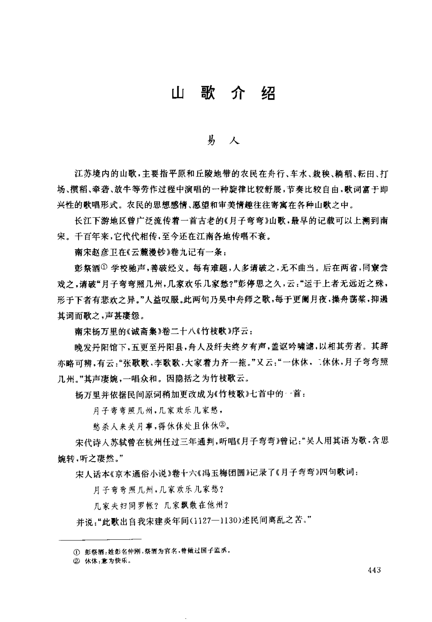 1734837942207171.jpg 山歌介绍 易人