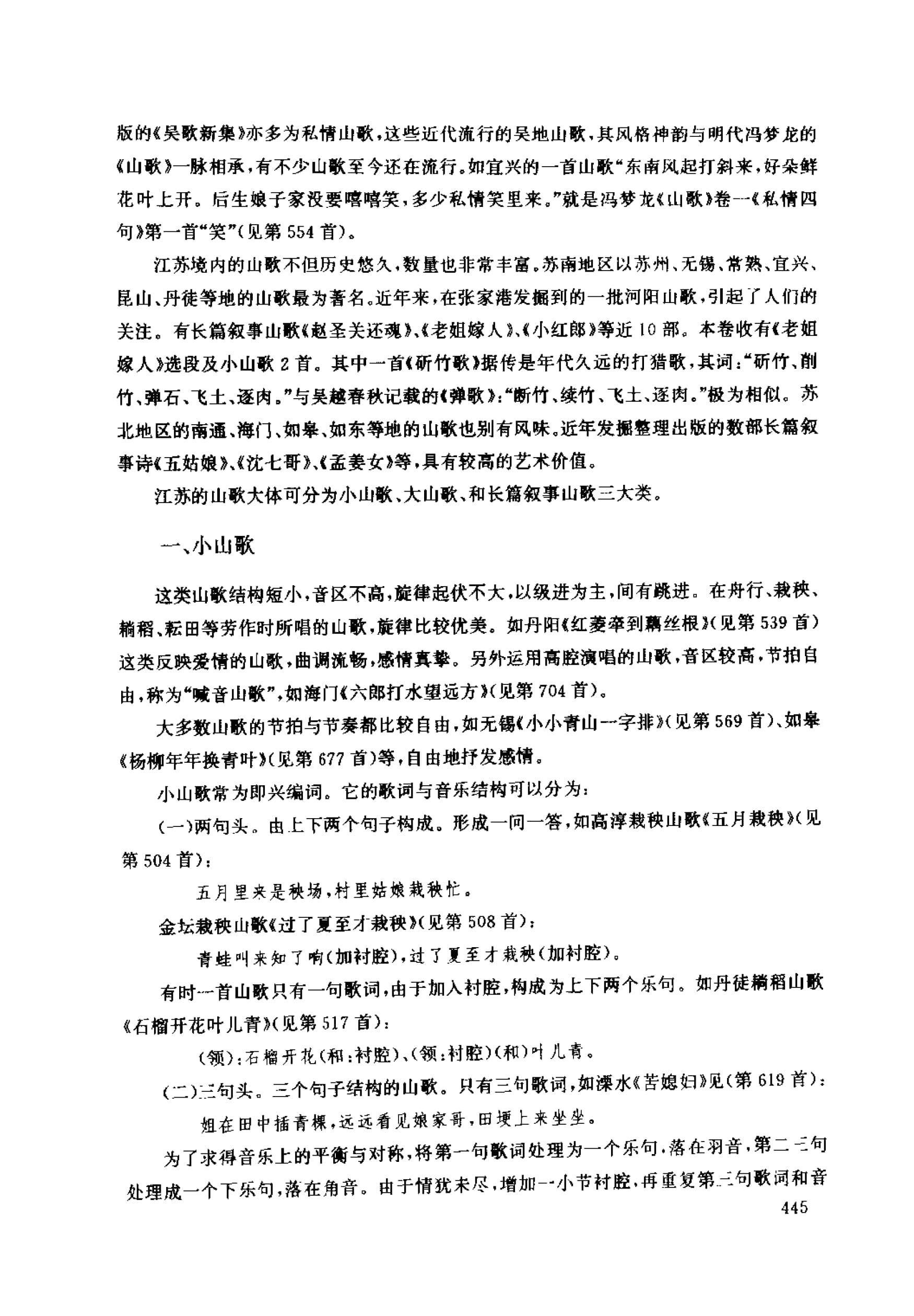 1734837942290277.jpg 山歌介绍 易人