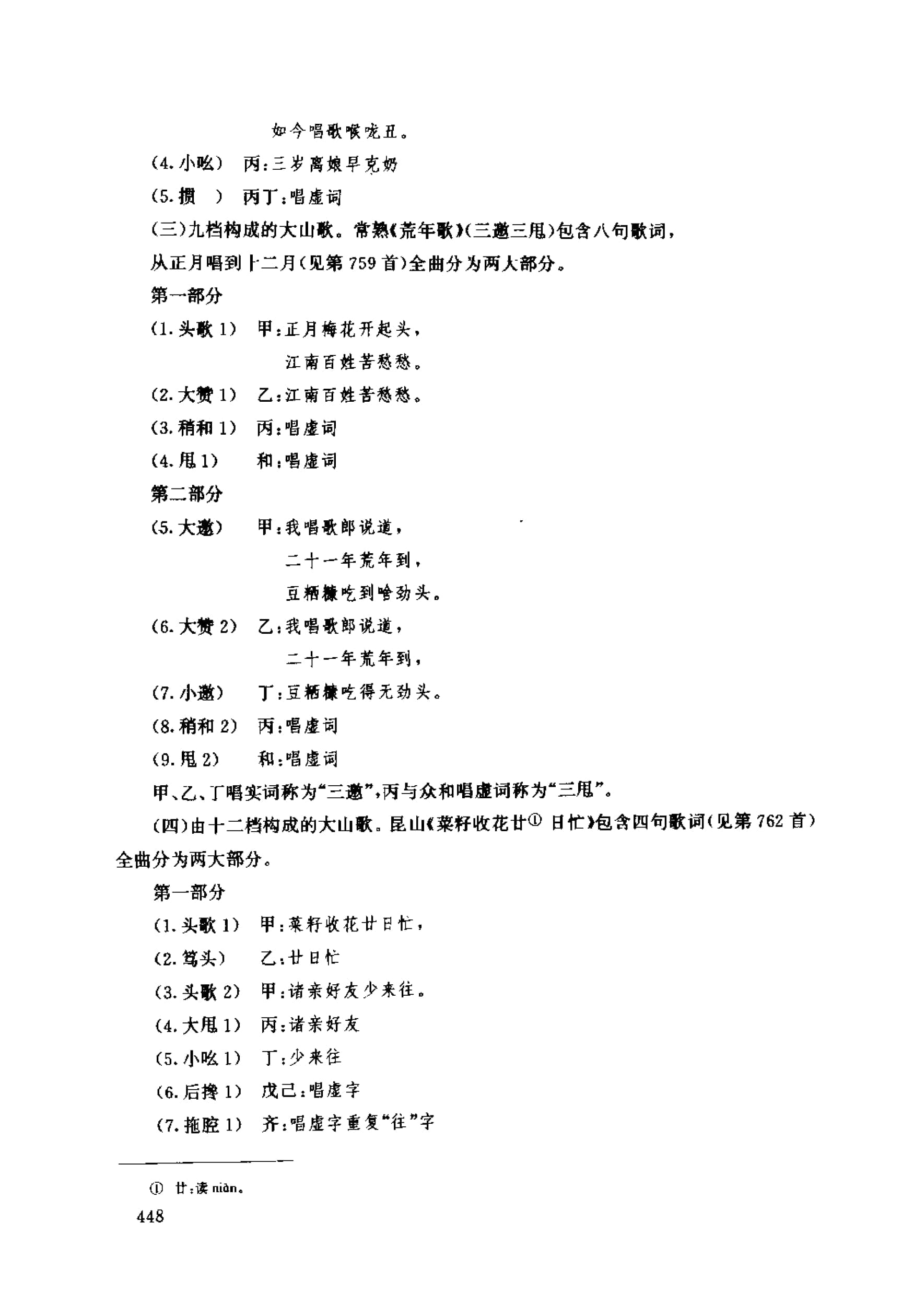 1734837942490104.jpg 山歌介绍 易人