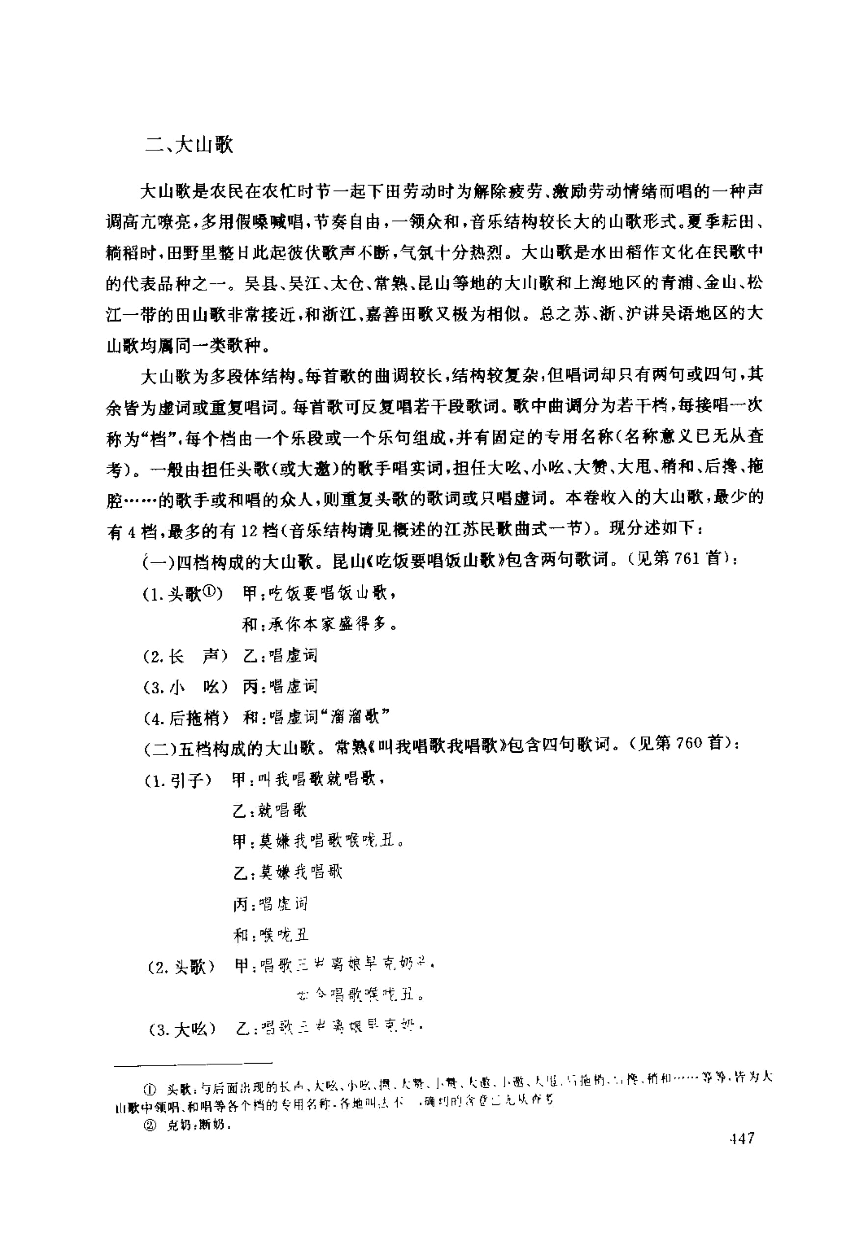 1734837942498385.jpg 山歌介绍 易人