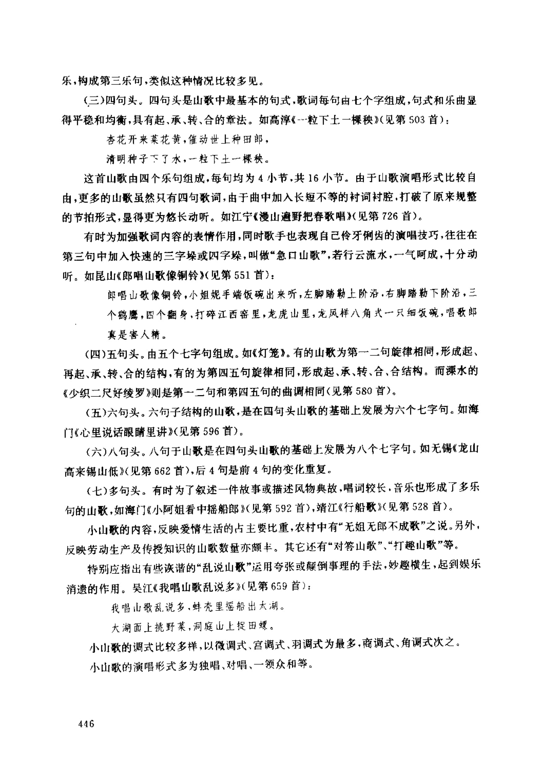 1734837942694717.jpg 山歌介绍 易人