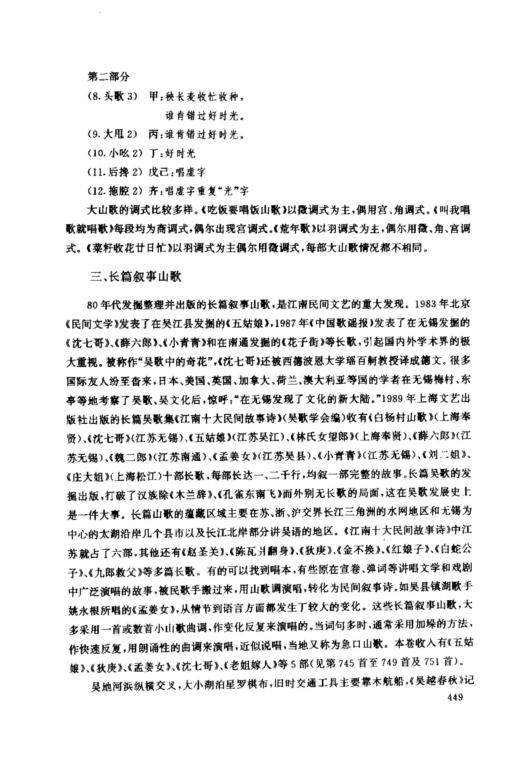 1734837942720060.jpg 山歌介绍 易人