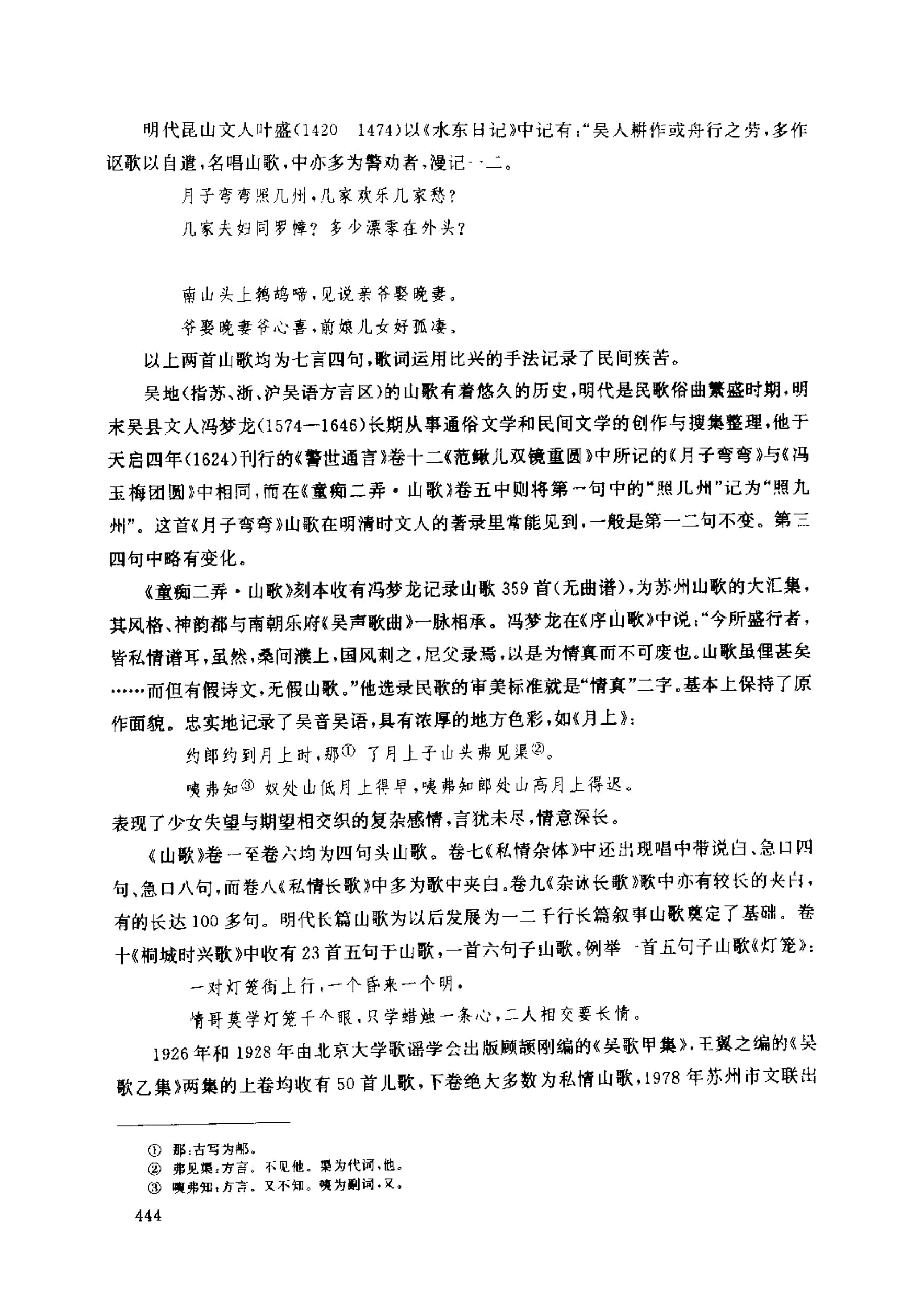 1734837942727989.jpg 山歌介绍 易人