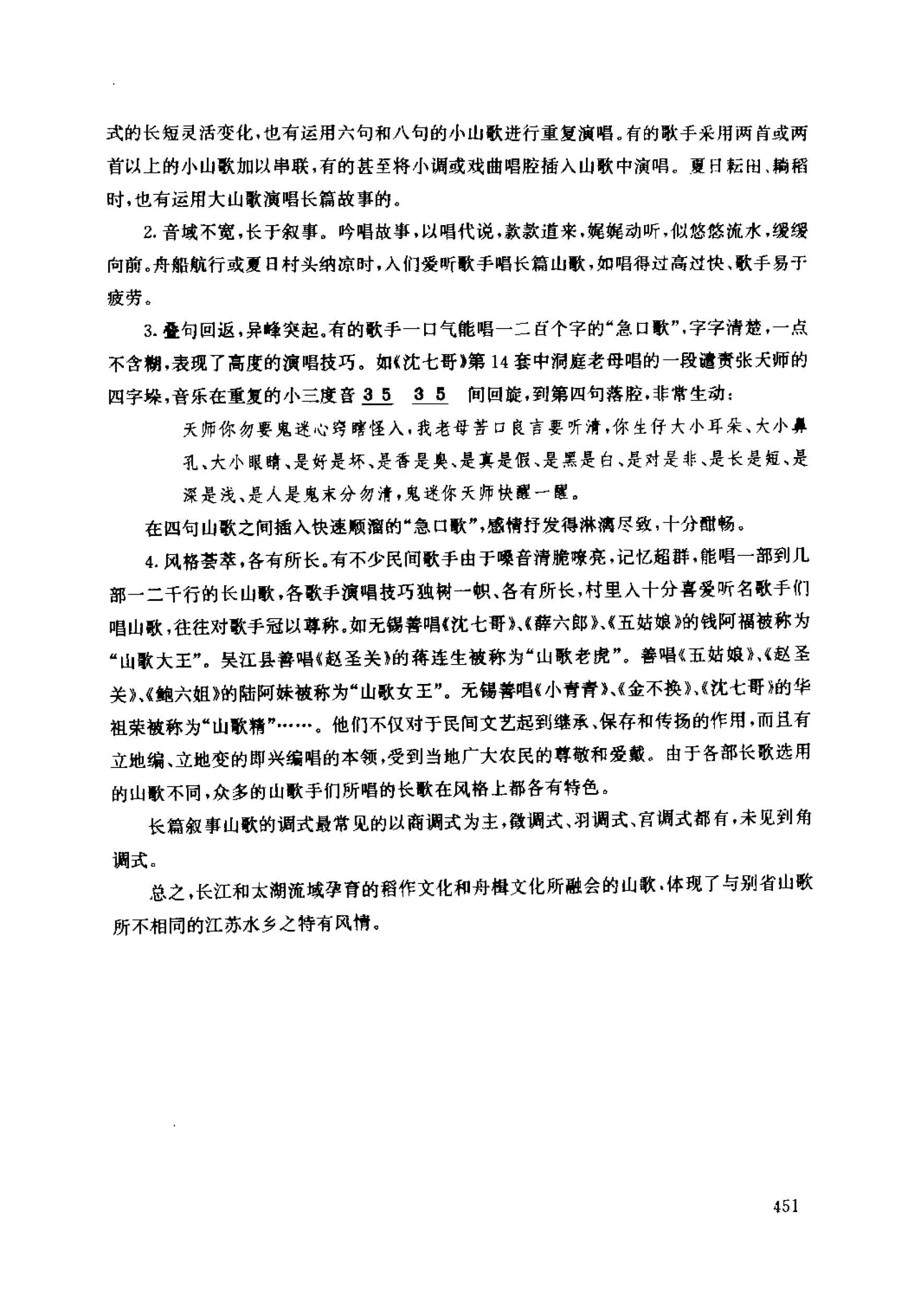 1734837943314348.jpg 山歌介绍 易人