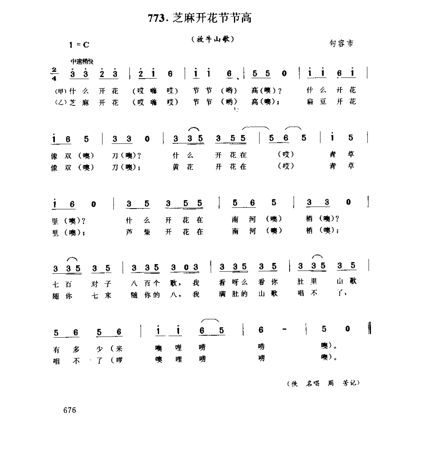 中国民间歌曲集成 江苏卷 （上、下册）_0_页面_0754.jpg