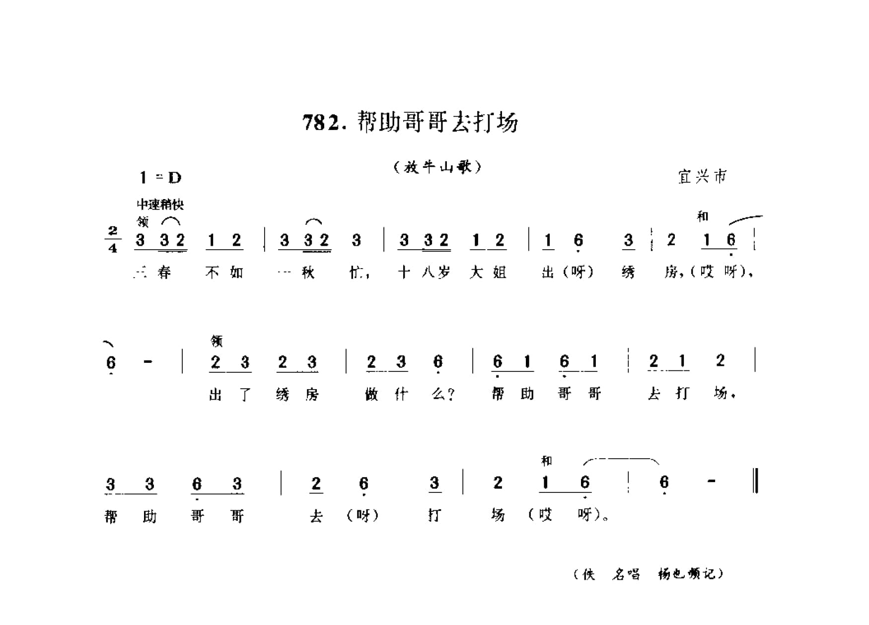 中国民间歌曲集成 江苏卷 （上、下册）_0_页面_0760.jpg