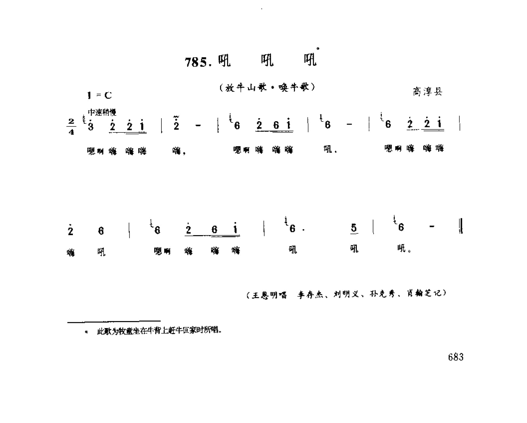 中国民间歌曲集成 江苏卷 （上、下册）_0_页面_0761.jpg