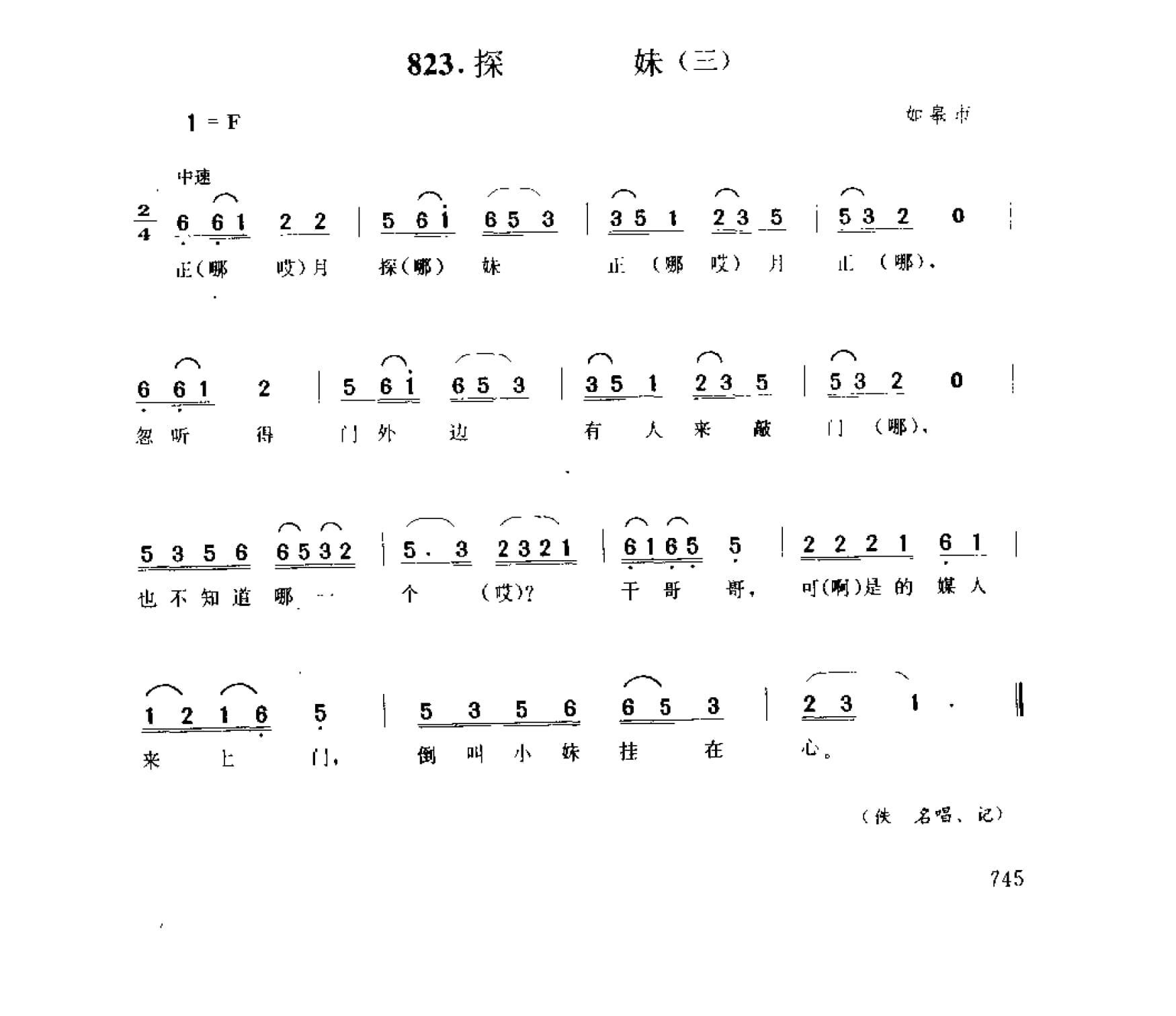 中国民间歌曲集成 江苏卷 （上、下册）_0_页面_0823.jpg