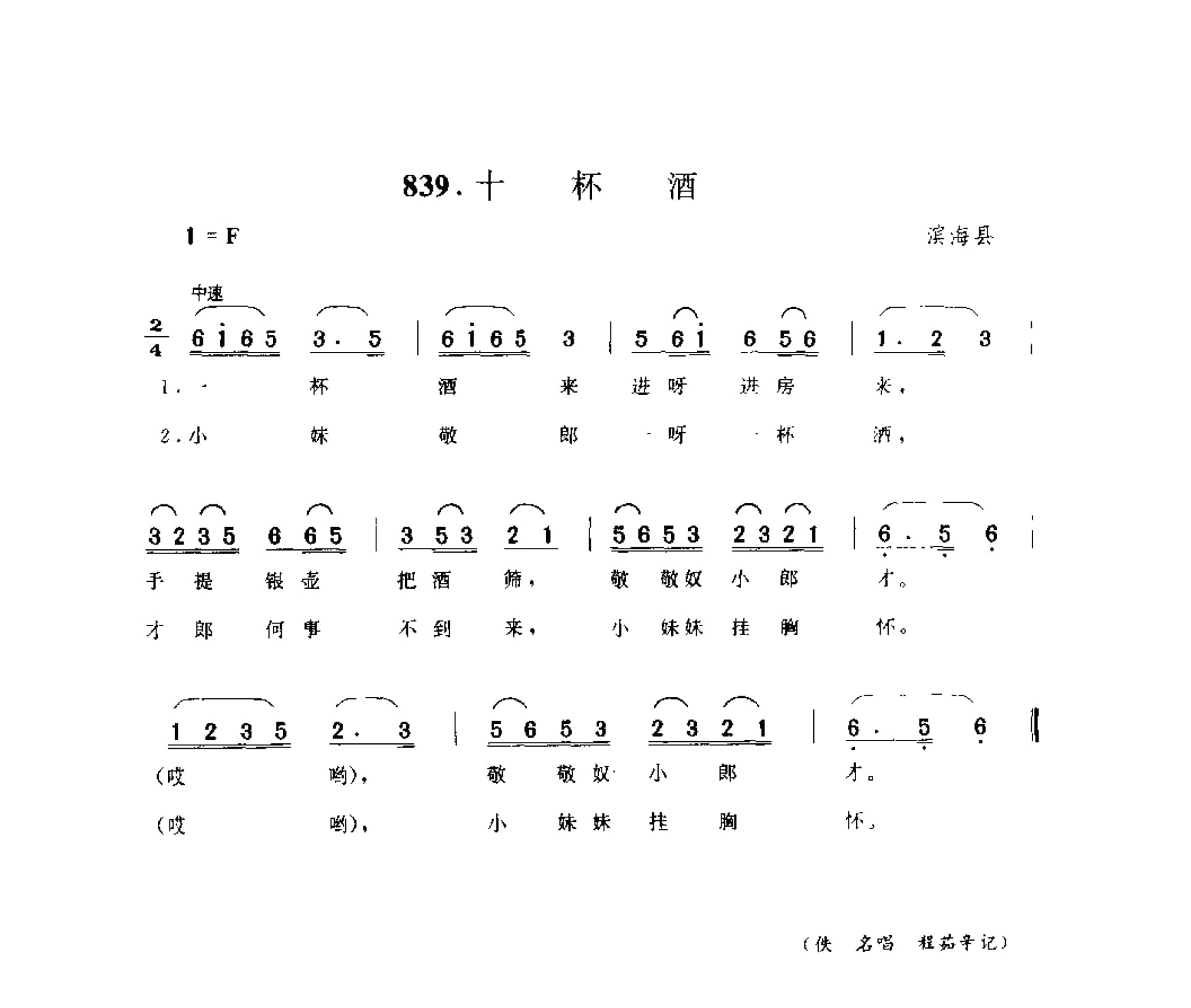中国民间歌曲集成 江苏卷 （上、下册）_0_页面_0839.jpg