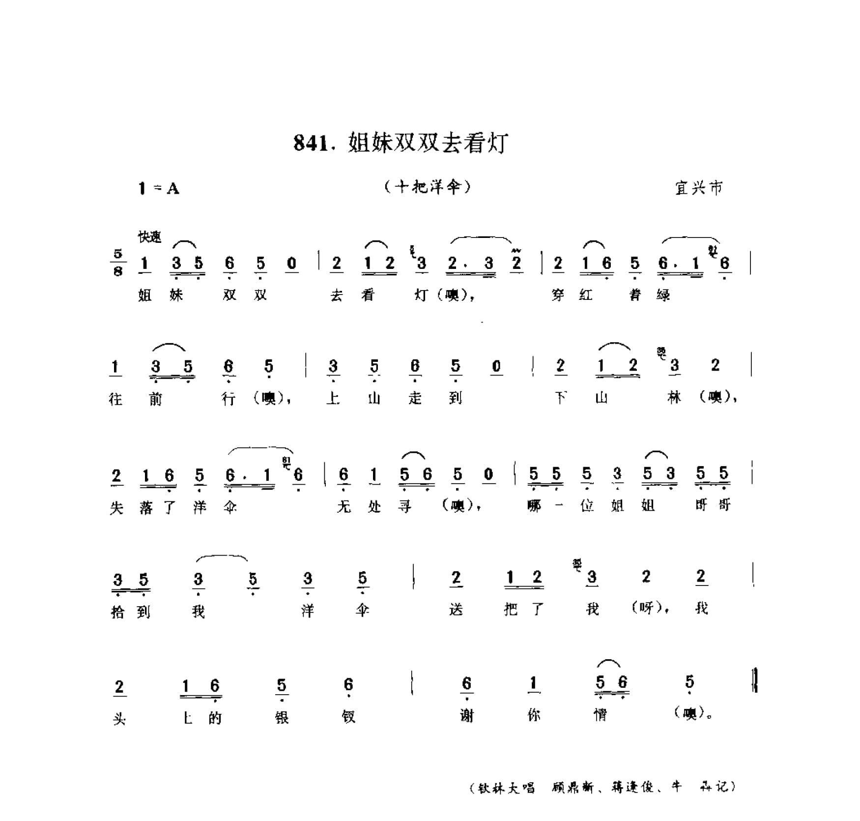 中国民间歌曲集成 江苏卷 （上、下册）_0_页面_0840.jpg