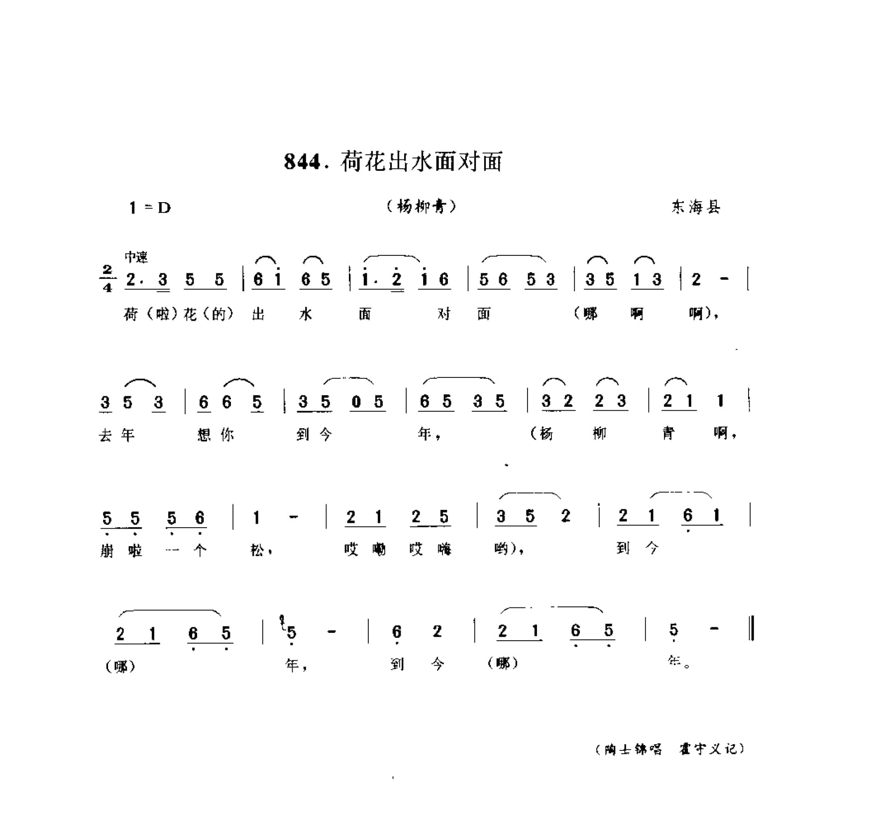 中国民间歌曲集成 江苏卷 （上、下册）_0_页面_0844.jpg