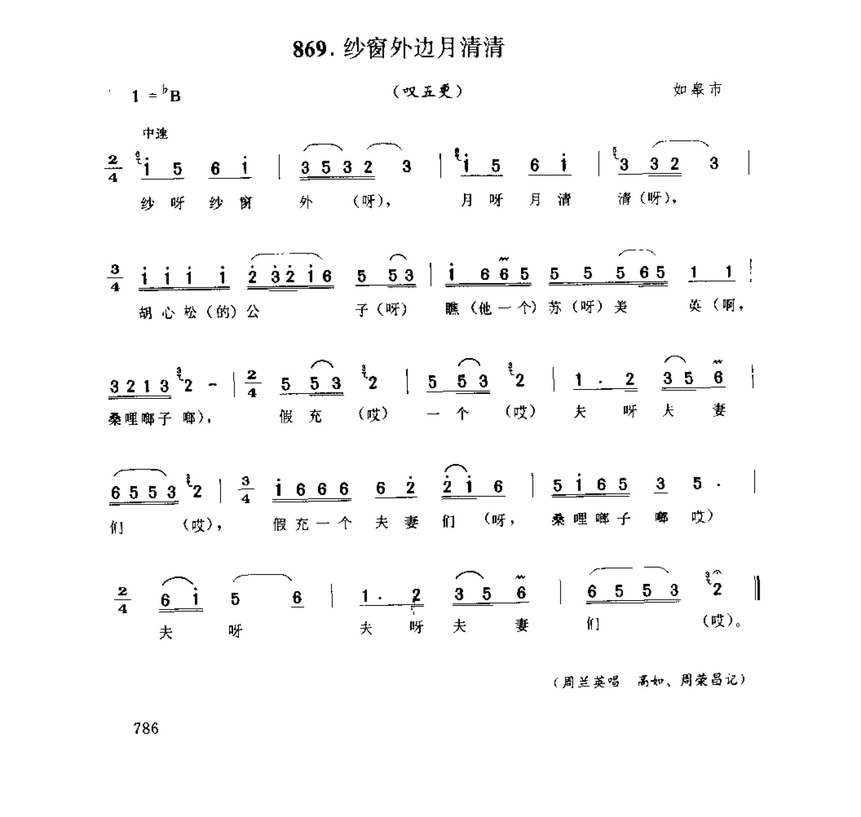 中国民间歌曲集成 江苏卷 （上、下册）_0_页面_0864.jpg