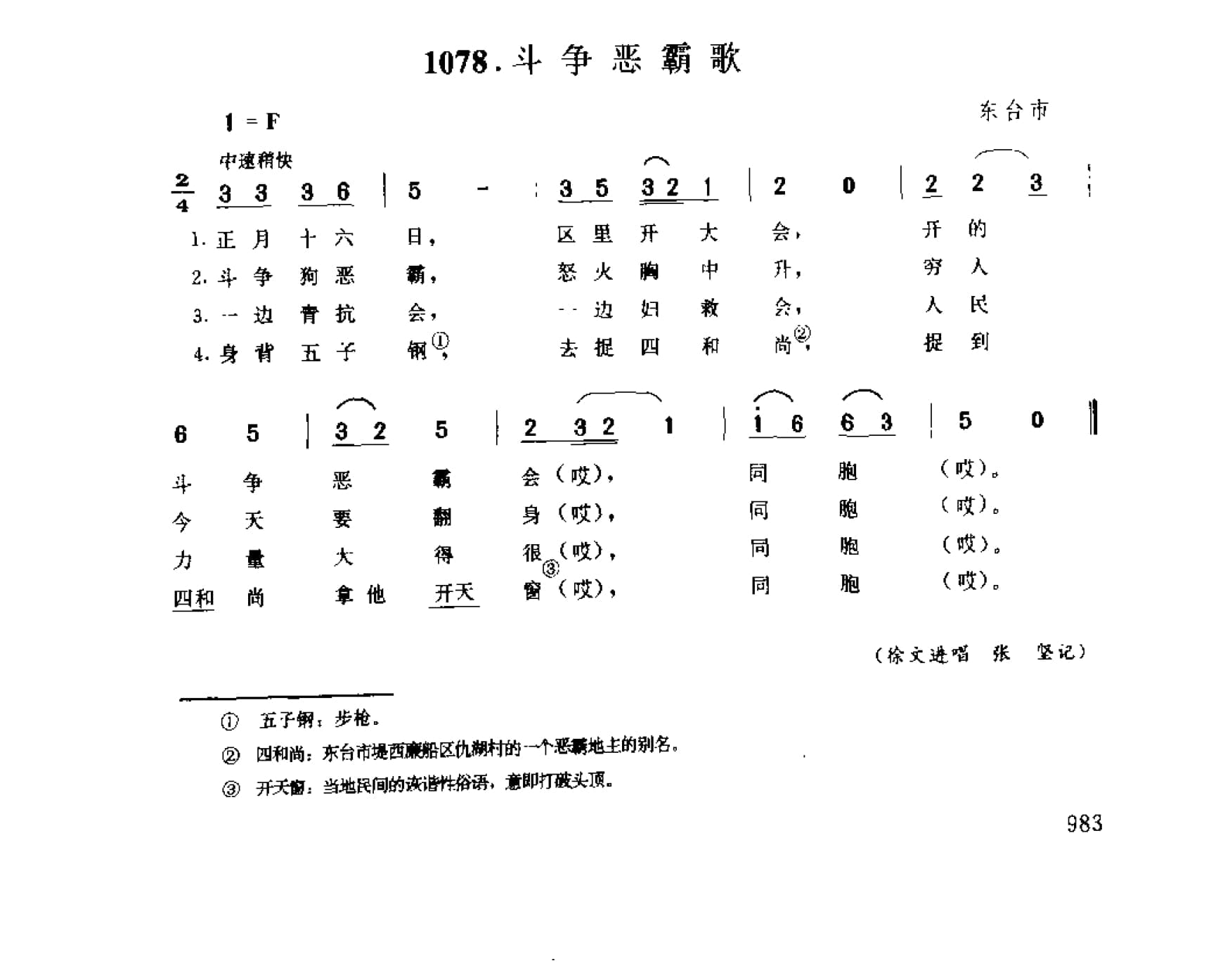 中国民间歌曲集成 江苏卷 （上、下册）_0_页面_1061.jpg