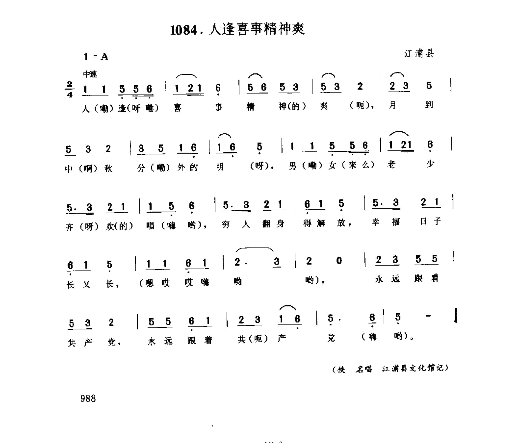 中国民间歌曲集成 江苏卷 （上、下册）_0_页面_1066.jpg
