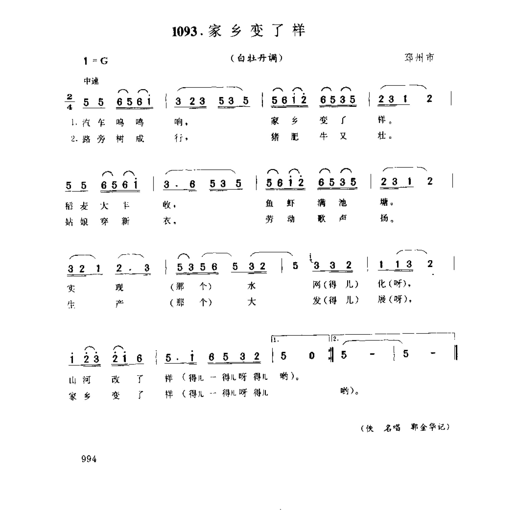 中国民间歌曲集成 江苏卷 （上、下册）_0_页面_1072.jpg