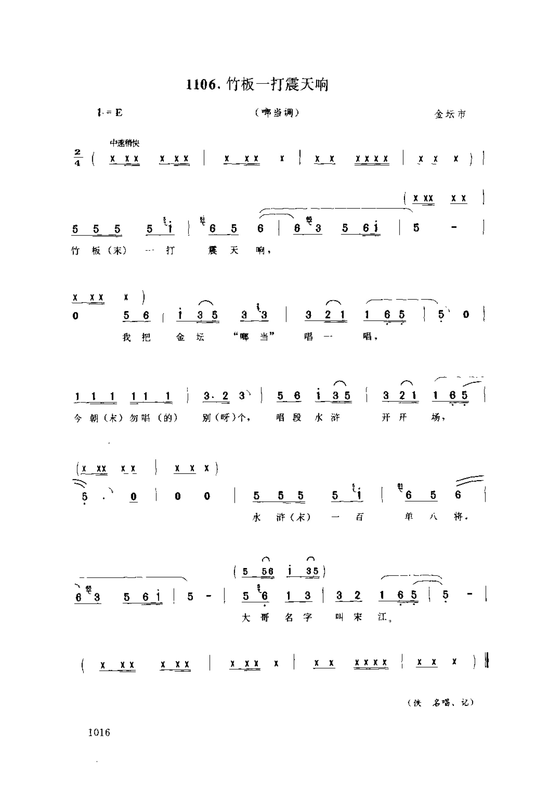 中国民间歌曲集成 江苏卷 （上、下册）_0_页面_1094.jpg