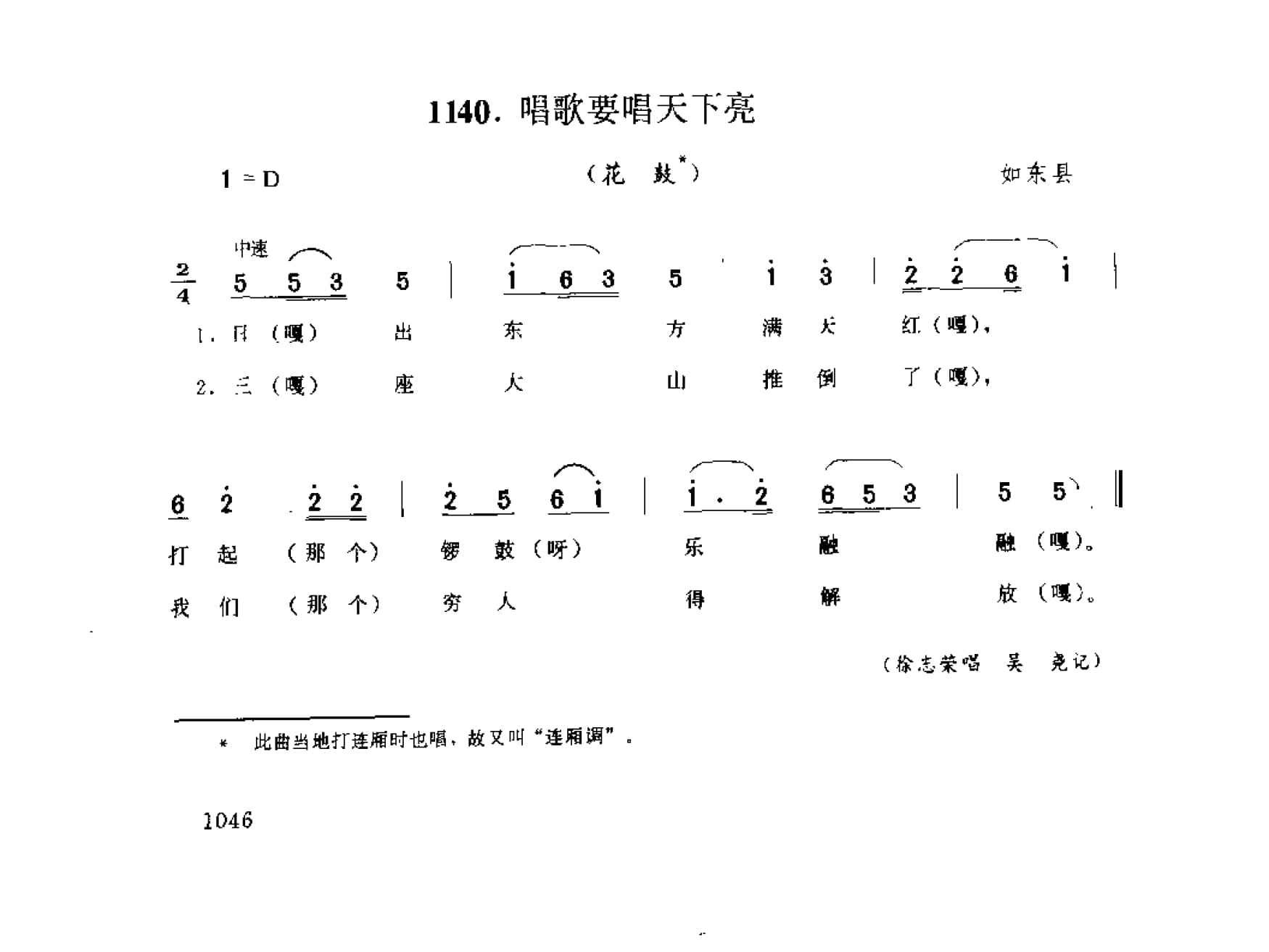 中国民间歌曲集成 江苏卷 （上、下册）_0_页面_1124.jpg