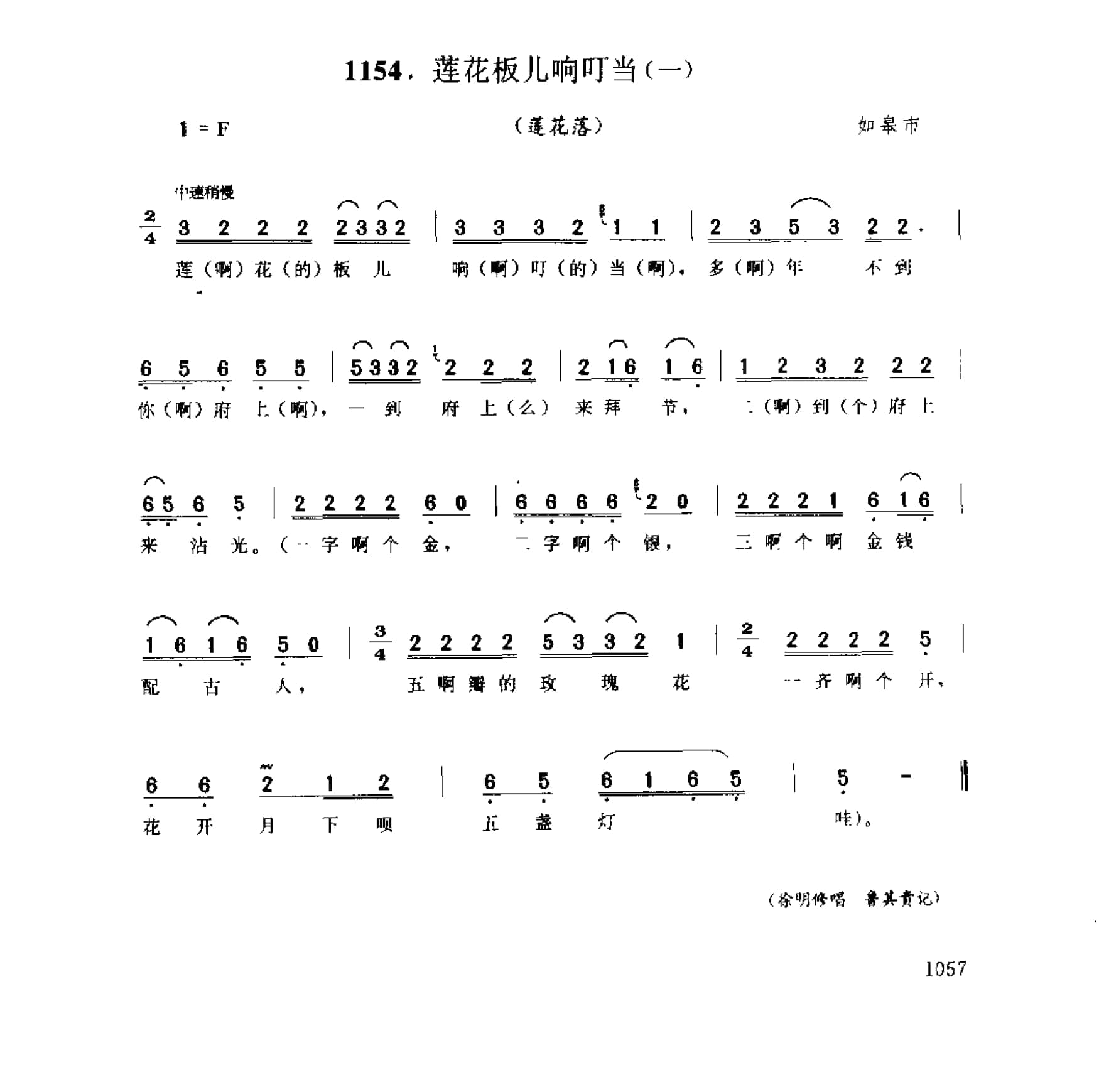 中国民间歌曲集成 江苏卷 （上、下册）_0_页面_1135.jpg