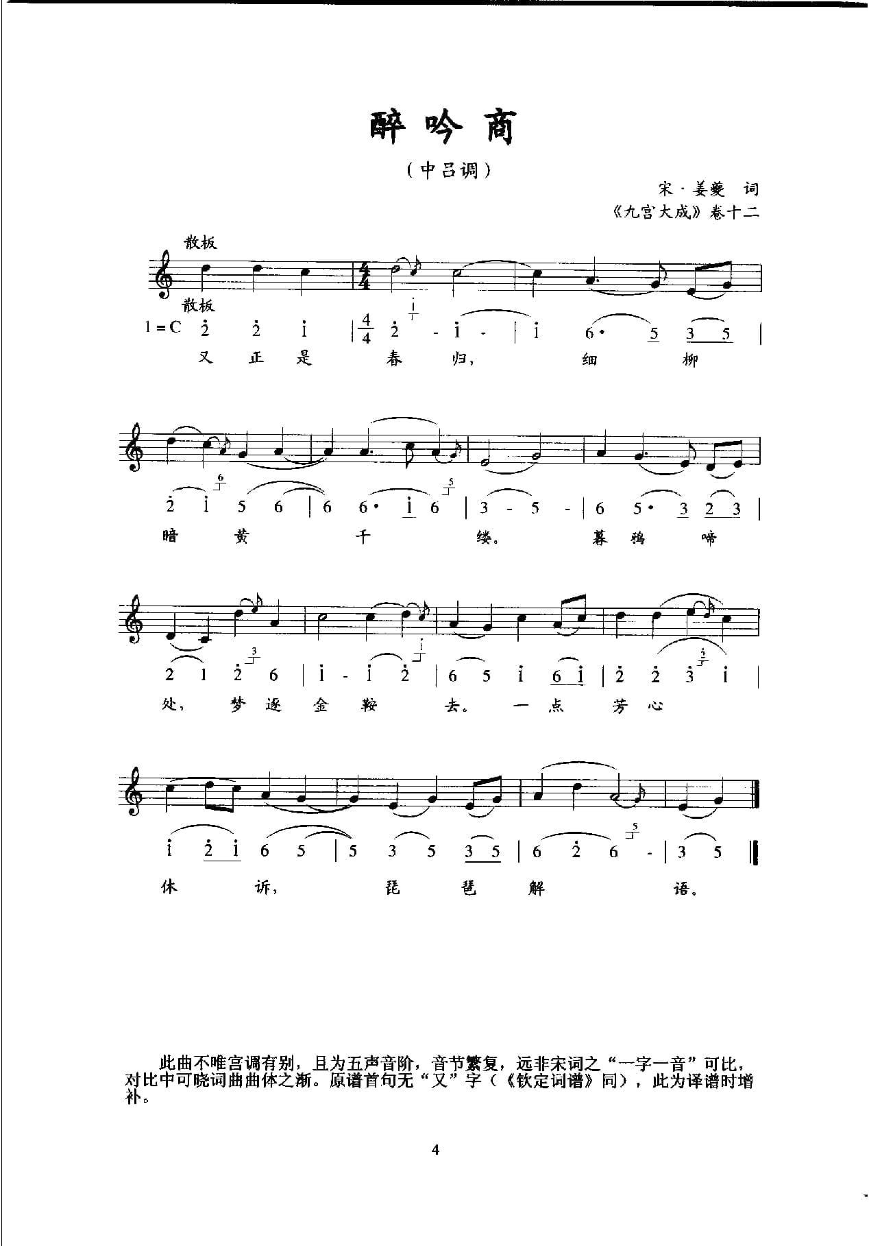 唐宋词古乐谱百首_页面_018.jpg