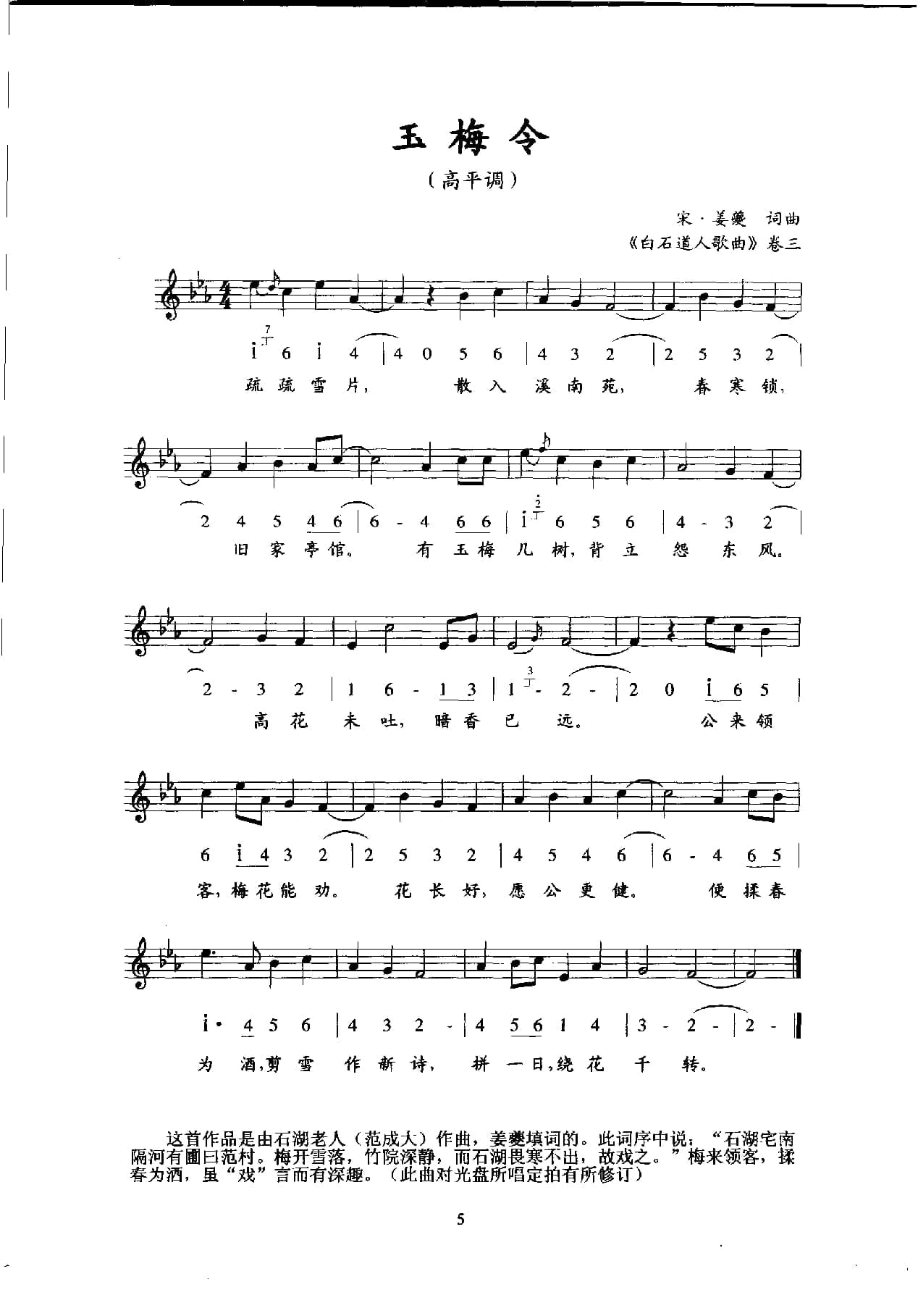 唐宋词古乐谱百首_页面_019.jpg