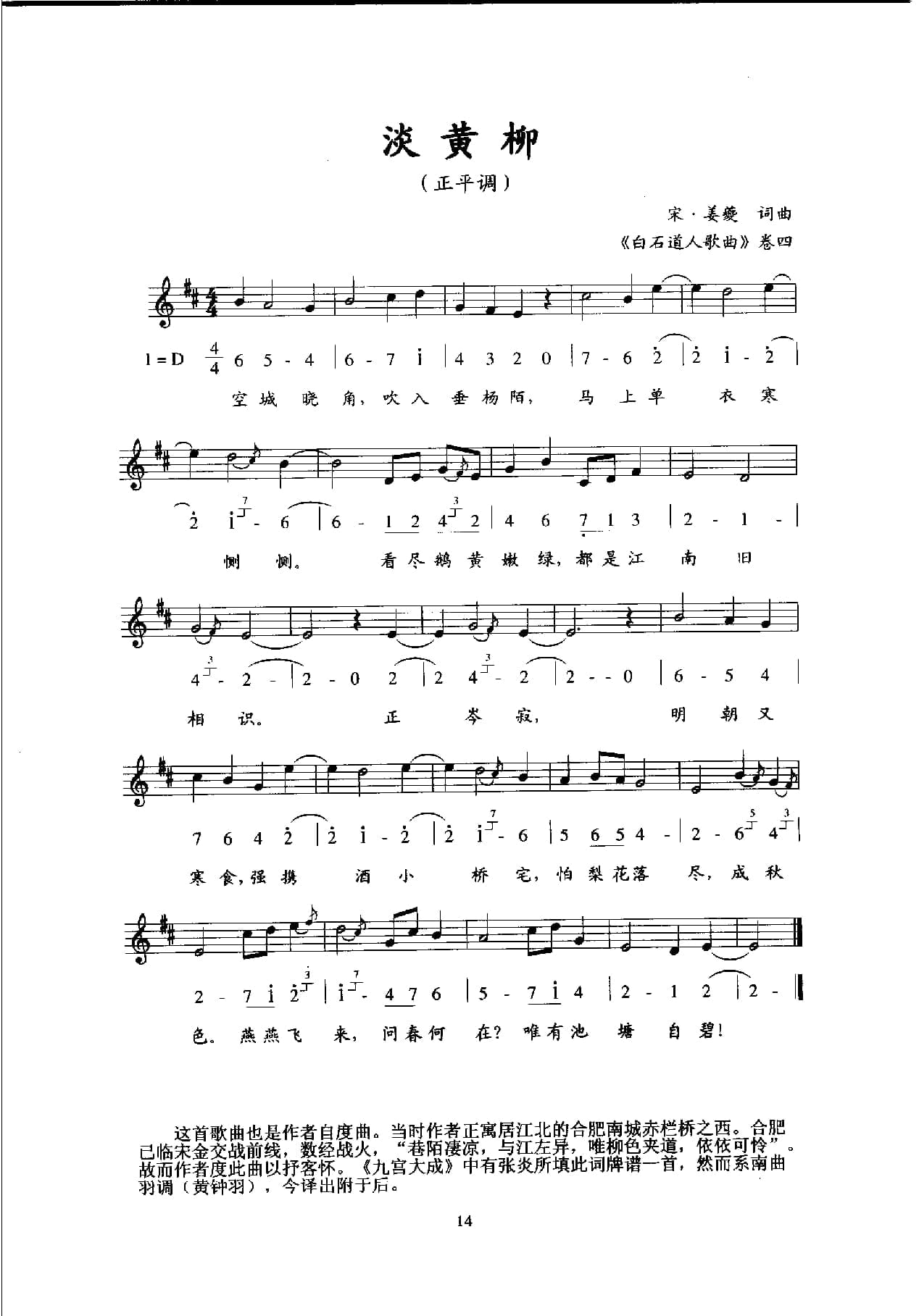 唐宋词古乐谱百首_页面_028.jpg