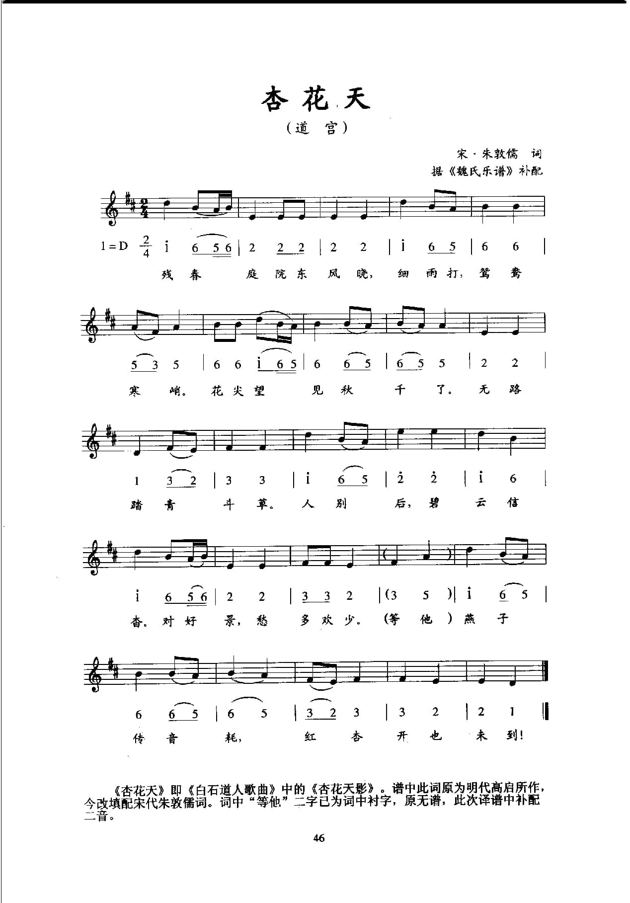 唐宋词古乐谱百首_页面_060.jpg