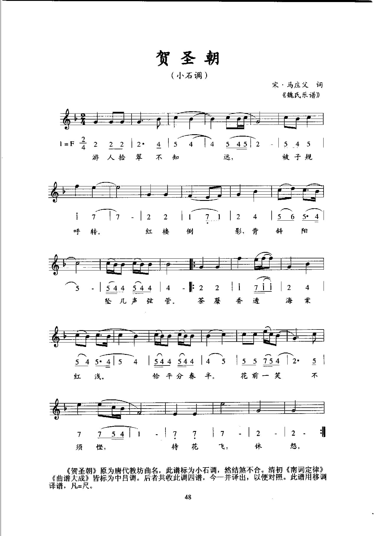 唐宋词古乐谱百首_页面_062.jpg